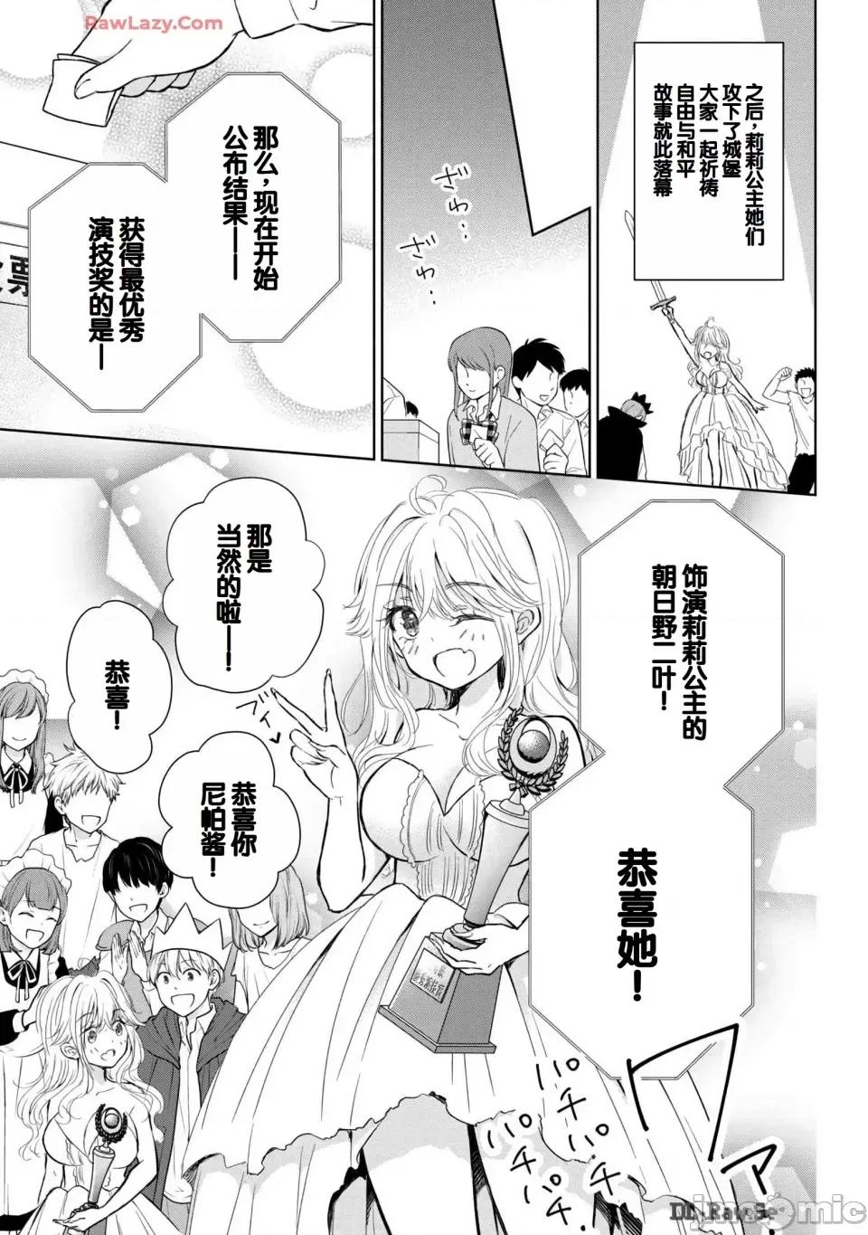 ギャルにぱちゃんはせまられたい [歌鸣リナ] ギャルにぱちゃんはせまられたい Vol.6 [中国翻译] 第143页