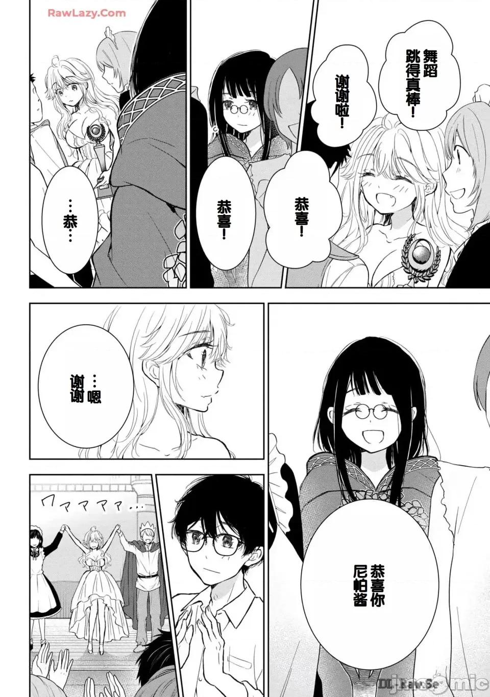 ギャルにぱちゃんはせまられたい [歌鸣リナ] ギャルにぱちゃんはせまられたい Vol.6 [中国翻译] 第144页