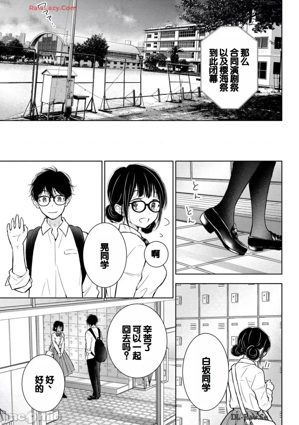 ギャルにぱちゃんはせまられたい [歌鸣リナ] ギャルにぱちゃんはせまられたい Vol.6 [中国翻译] 第145页