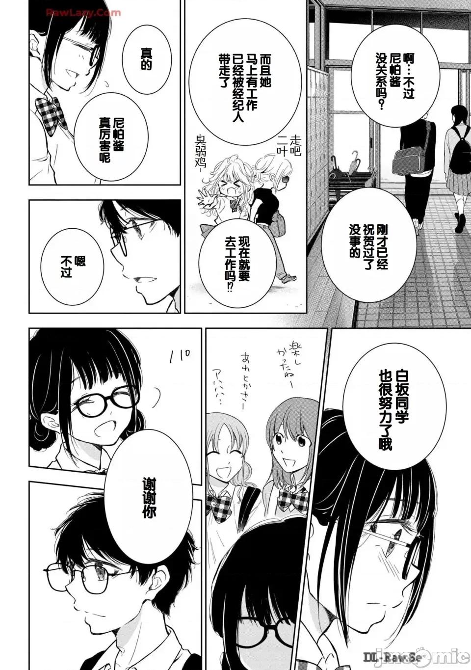 ギャルにぱちゃんはせまられたい [歌鸣リナ] ギャルにぱちゃんはせまられたい Vol.6 [中国翻译] 第146页