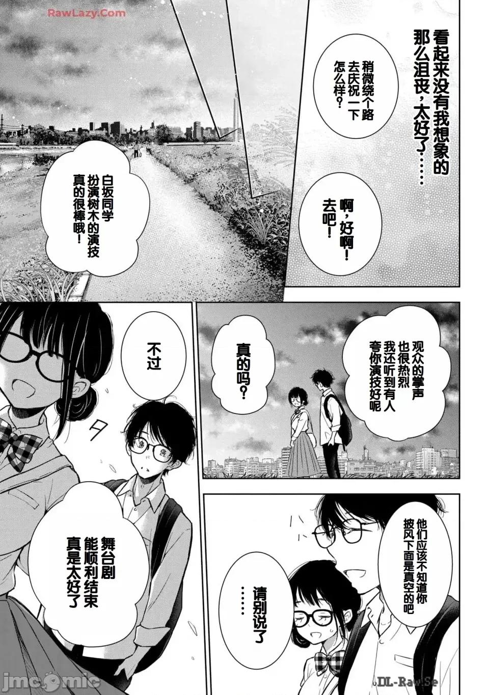 ギャルにぱちゃんはせまられたい [歌鸣リナ] ギャルにぱちゃんはせまられたい Vol.6 [中国翻译] 第147页