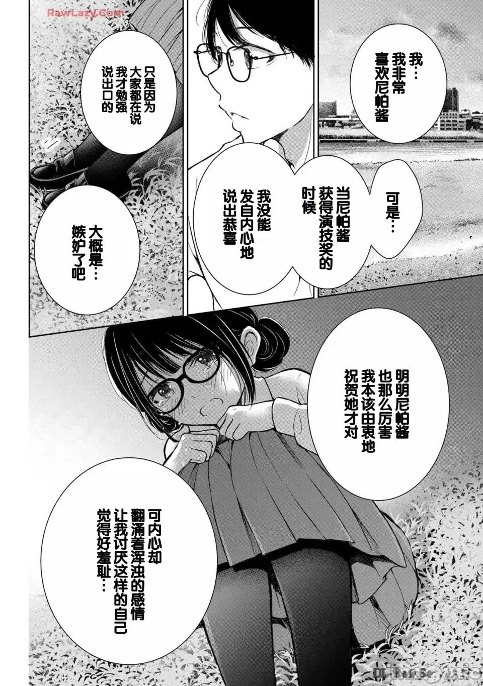 ギャルにぱちゃんはせまられたい [歌鸣リナ] ギャルにぱちゃんはせまられたい Vol.6 [中国翻译] 第152页