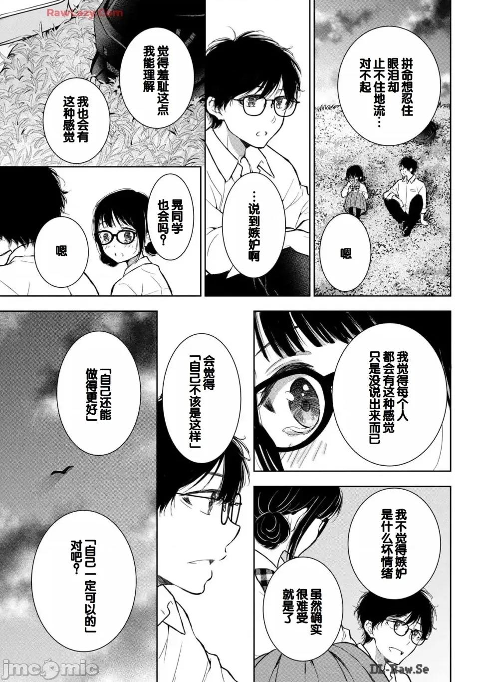 ギャルにぱちゃんはせまられたい [歌鸣リナ] ギャルにぱちゃんはせまられたい Vol.6 [中国翻译] 第153页