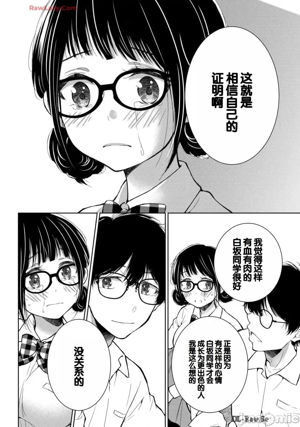 ギャルにぱちゃんはせまられたい [歌鸣リナ] ギャルにぱちゃんはせまられたい Vol.6 [中国翻译] 第154页