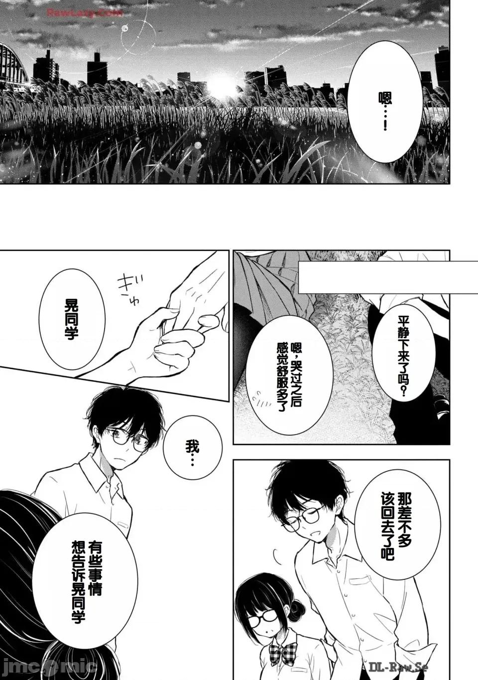 ギャルにぱちゃんはせまられたい [歌鸣リナ] ギャルにぱちゃんはせまられたい Vol.6 [中国翻译] 第155页