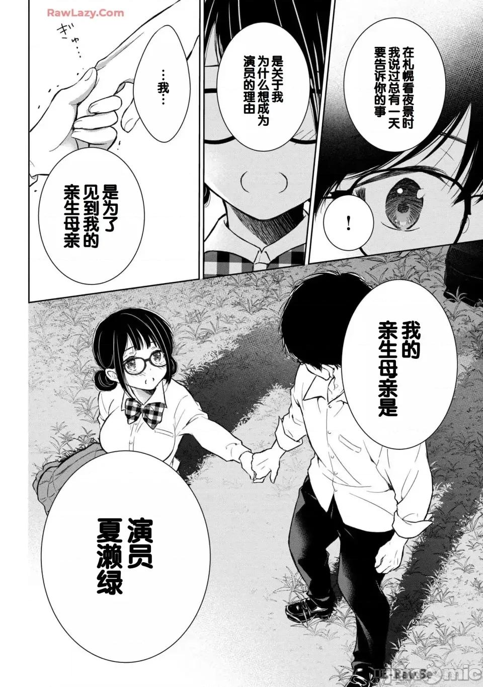 ギャルにぱちゃんはせまられたい [歌鸣リナ] ギャルにぱちゃんはせまられたい Vol.6 [中国翻译] 第156页