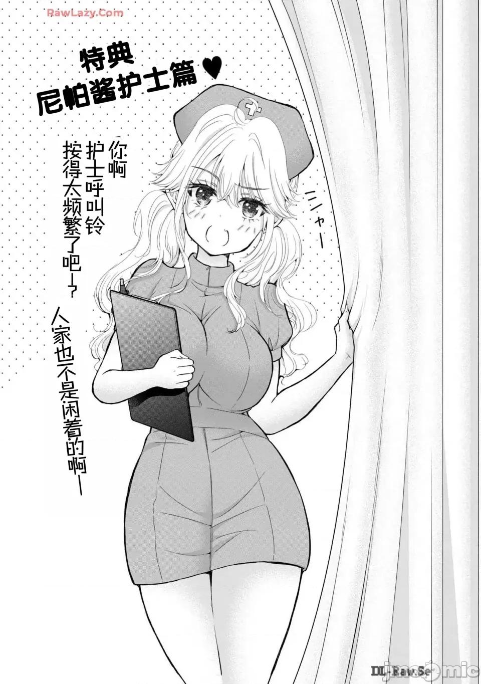 ギャルにぱちゃんはせまられたい [歌鸣リナ] ギャルにぱちゃんはせまられたい Vol.6 [中国翻译] 第157页