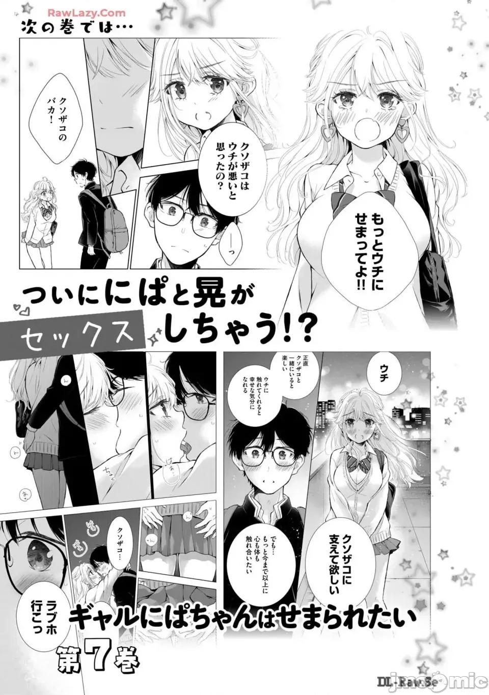 ギャルにぱちゃんはせまられたい [歌鸣リナ] ギャルにぱちゃんはせまられたい Vol.6 [中国翻译] 第161页
