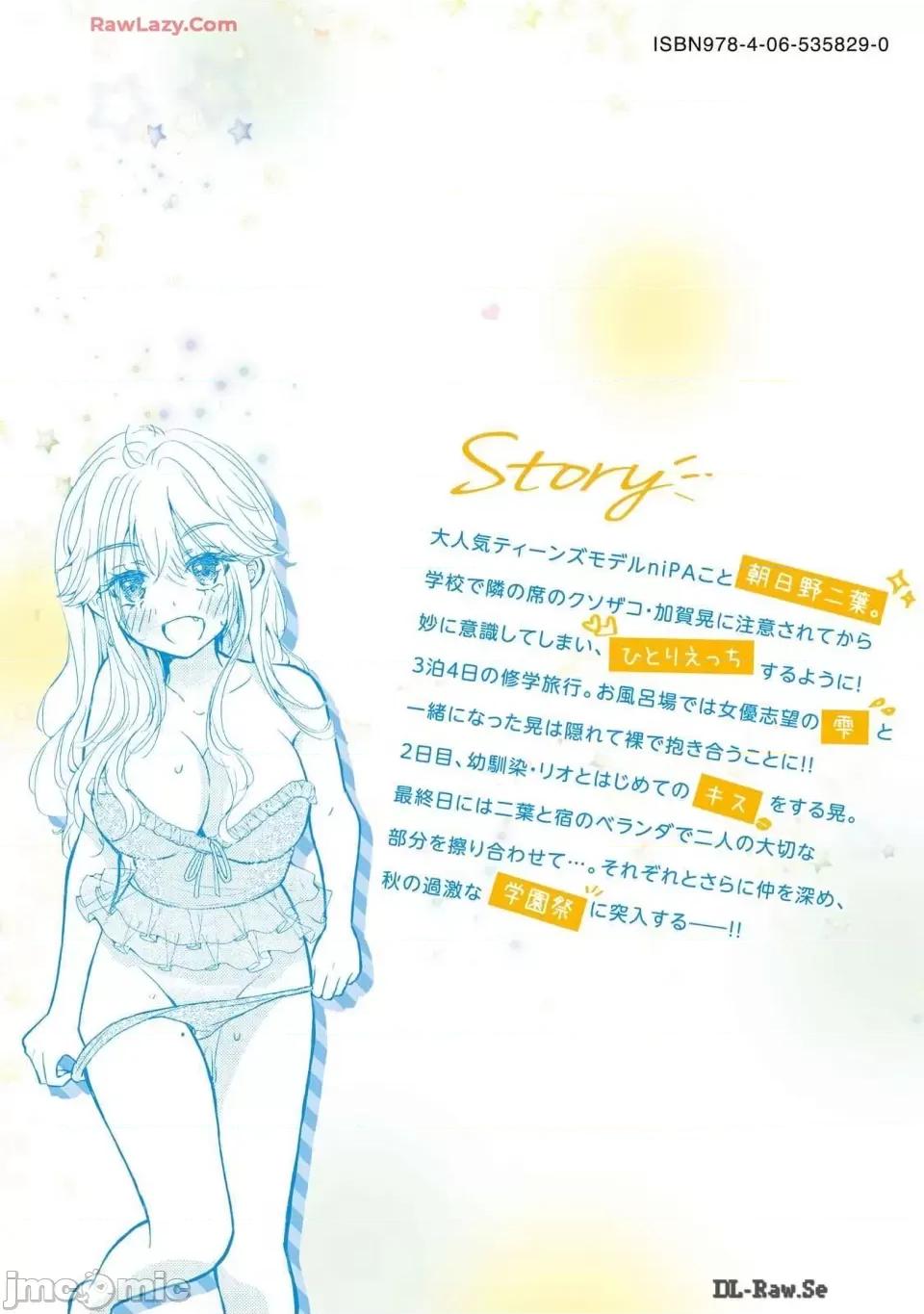 ギャルにぱちゃんはせまられたい [歌鸣リナ] ギャルにぱちゃんはせまられたい Vol.6 [中国翻译] 第163页