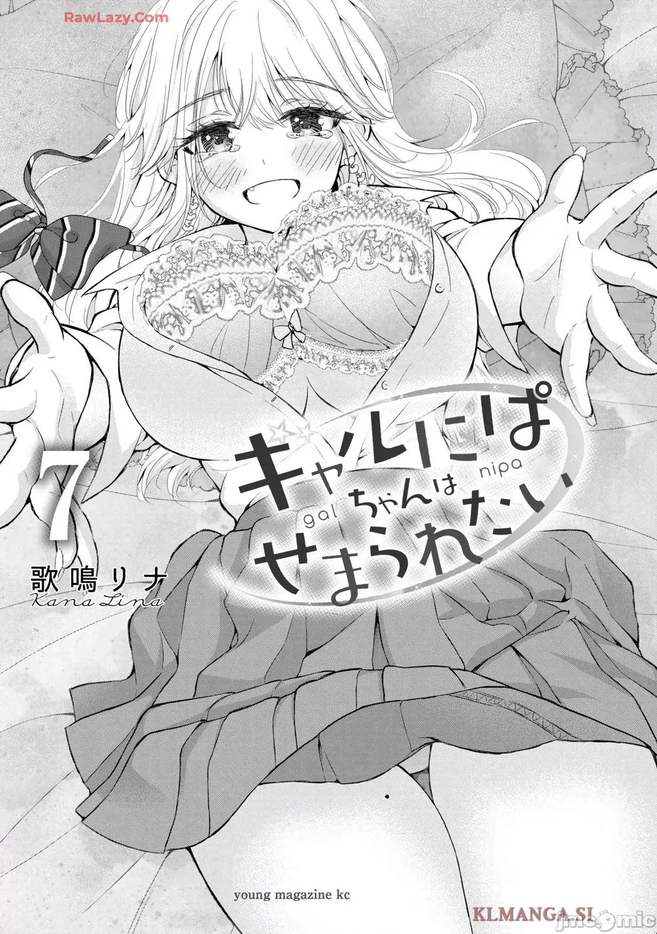 ギャルにぱちゃんはせまられたい [歌鸣リナ]ギャルにぱちゃんはせまられたい Vol.7[中国翻译] 第3页