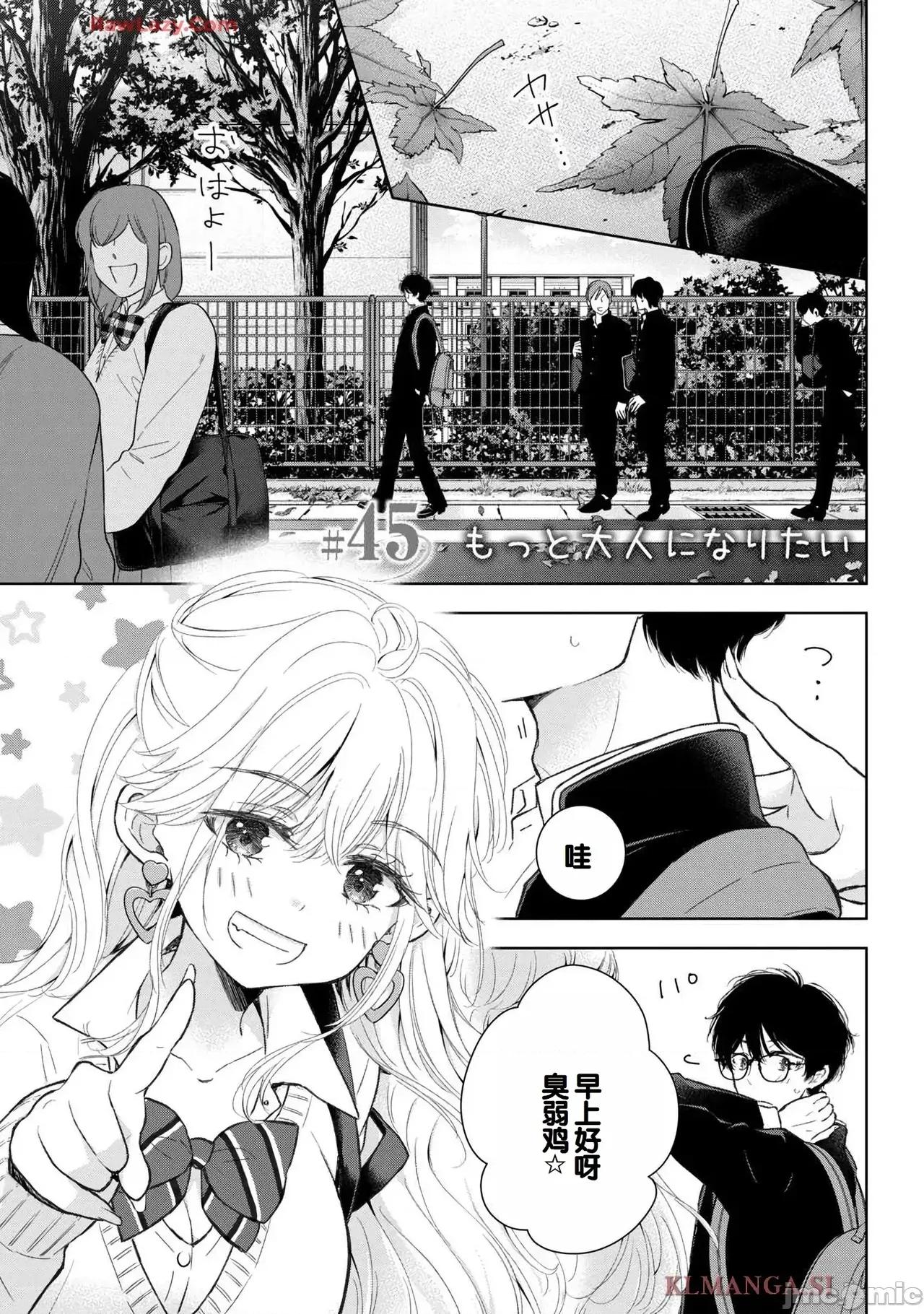 ギャルにぱちゃんはせまられたい [歌鸣リナ]ギャルにぱちゃんはせまられたい Vol.7[中国翻译] 第5页