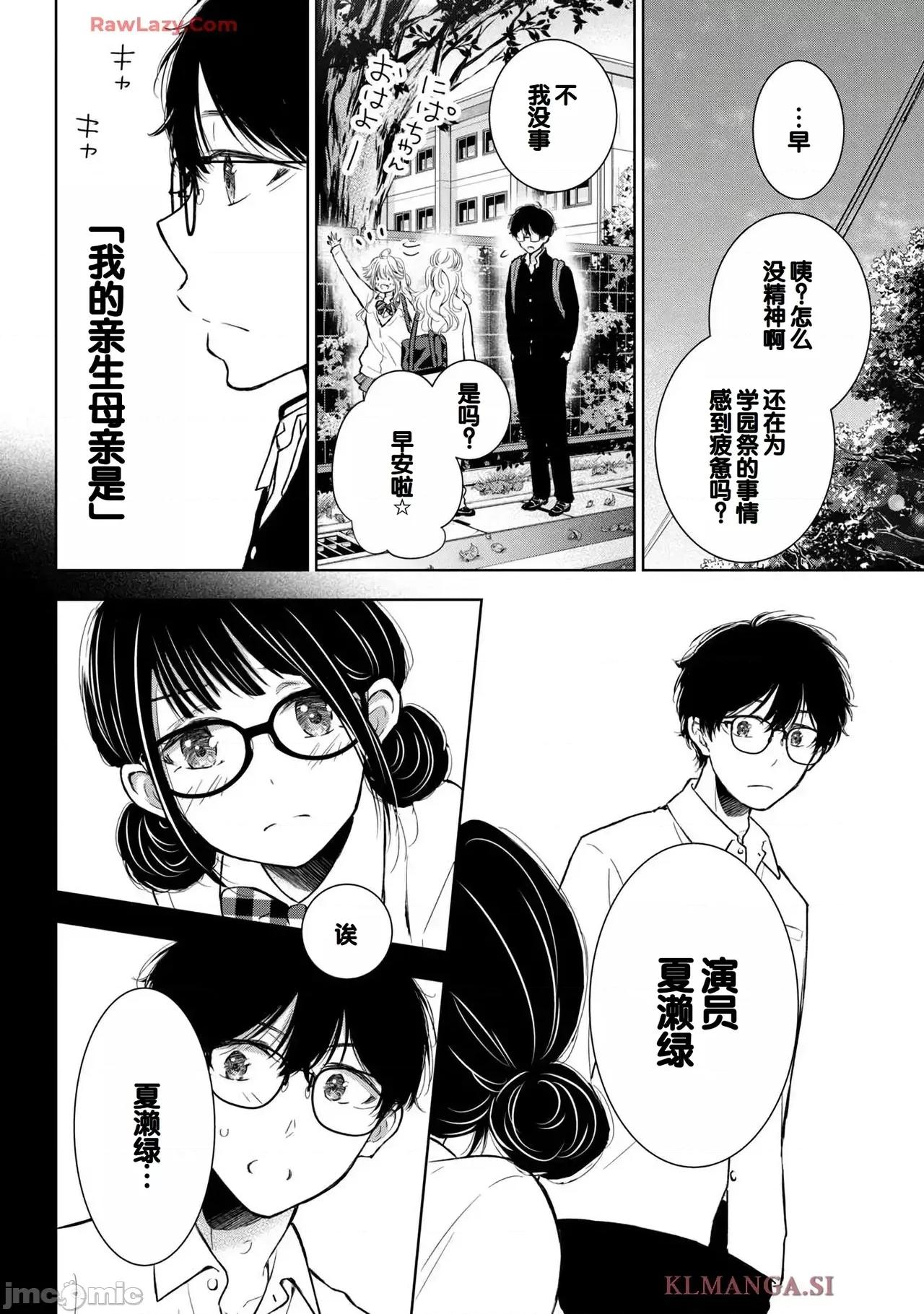 ギャルにぱちゃんはせまられたい [歌鸣リナ]ギャルにぱちゃんはせまられたい Vol.7[中国翻译] 第6页