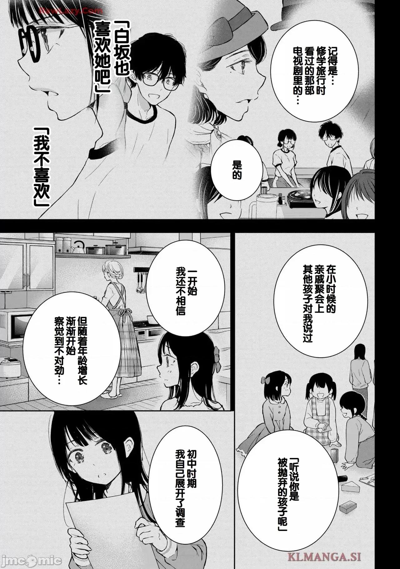 ギャルにぱちゃんはせまられたい [歌鸣リナ]ギャルにぱちゃんはせまられたい Vol.7[中国翻译] 第7页