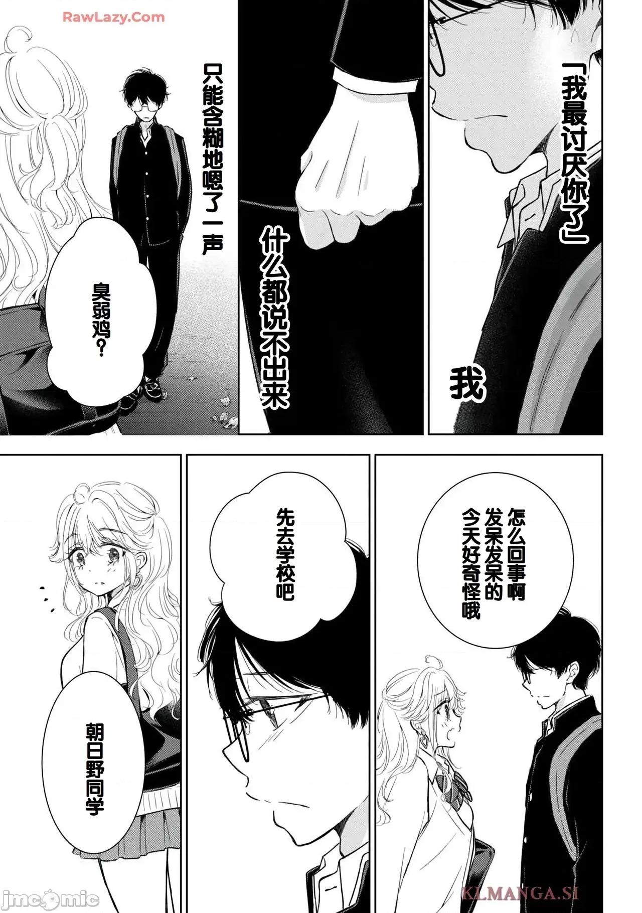 ギャルにぱちゃんはせまられたい [歌鸣リナ]ギャルにぱちゃんはせまられたい Vol.7[中国翻译] 第9页