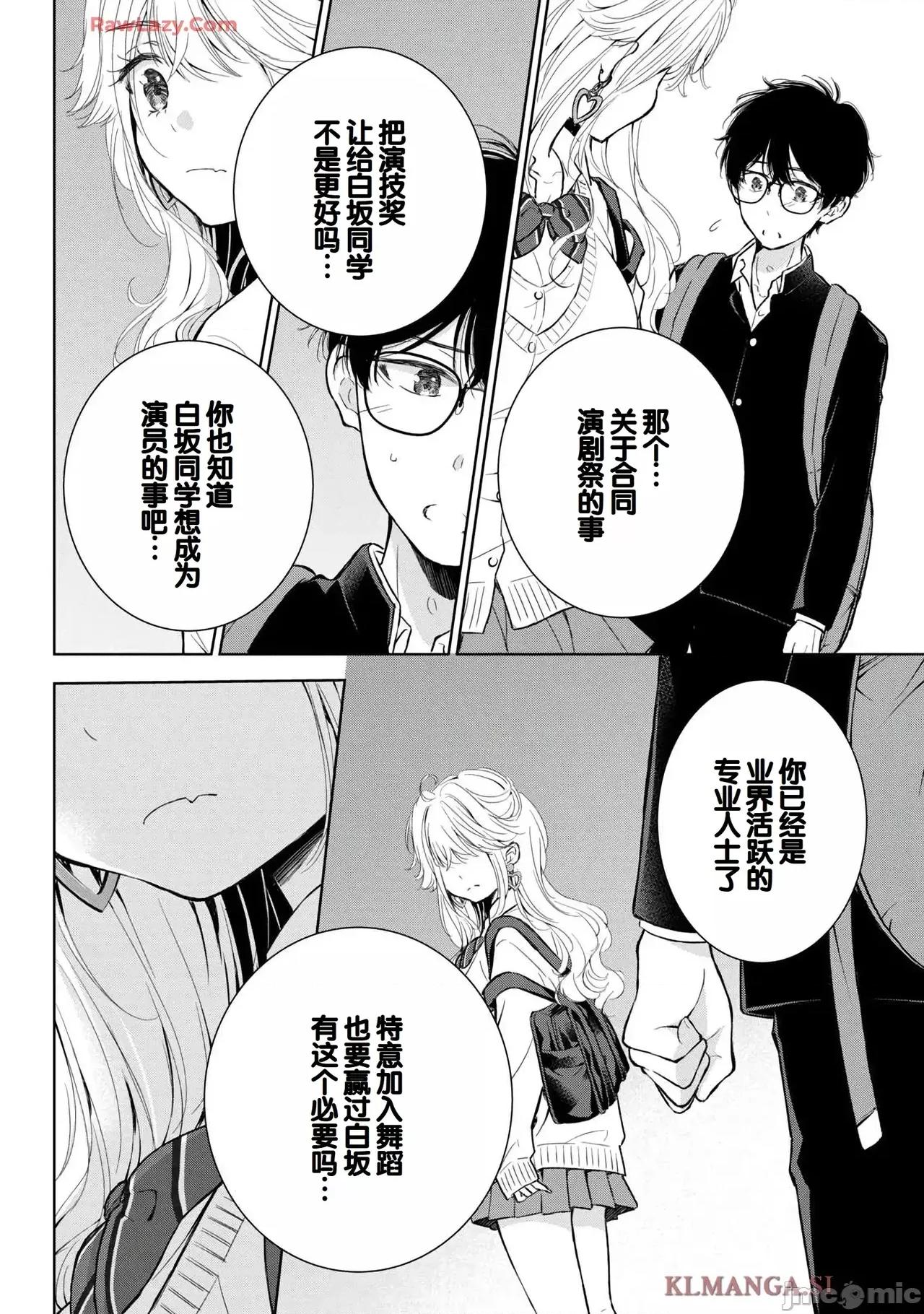 ギャルにぱちゃんはせまられたい [歌鸣リナ]ギャルにぱちゃんはせまられたい Vol.7[中国翻译] 第10页