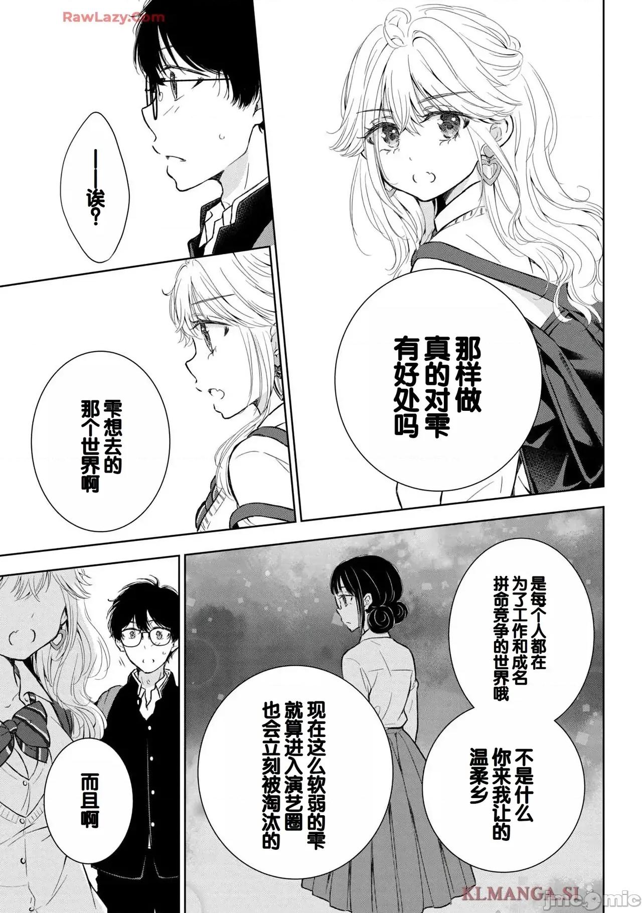 ギャルにぱちゃんはせまられたい [歌鸣リナ]ギャルにぱちゃんはせまられたい Vol.7[中国翻译] 第11页