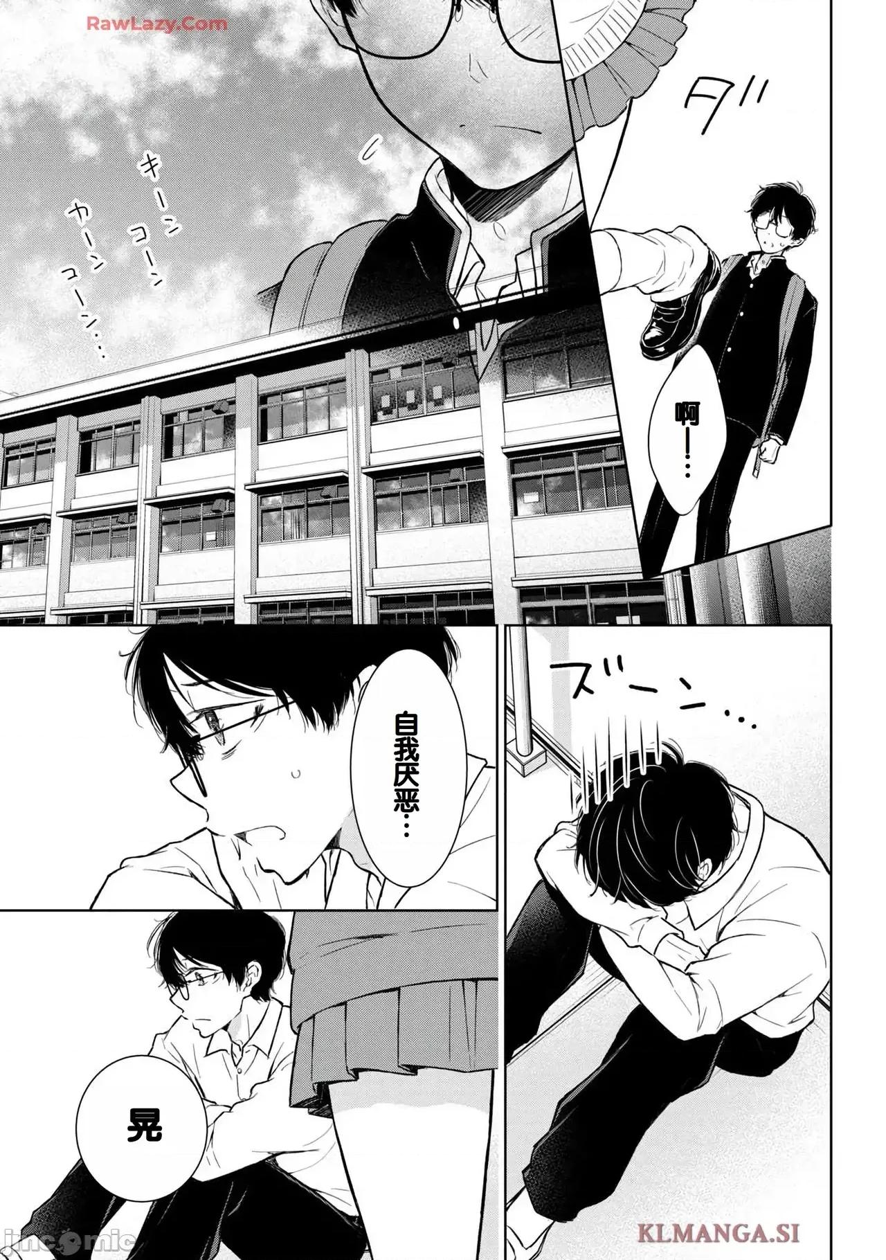 ギャルにぱちゃんはせまられたい [歌鸣リナ]ギャルにぱちゃんはせまられたい Vol.7[中国翻译] 第13页