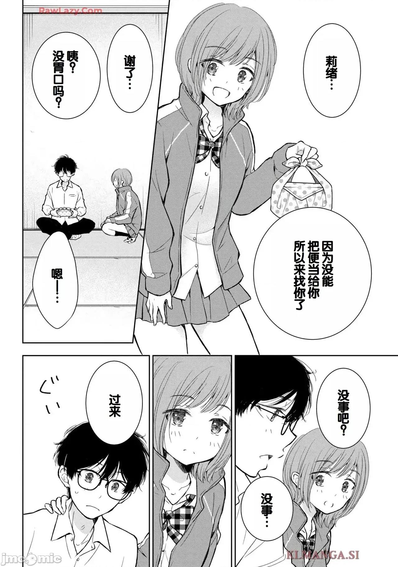 ギャルにぱちゃんはせまられたい [歌鸣リナ]ギャルにぱちゃんはせまられたい Vol.7[中国翻译] 第14页