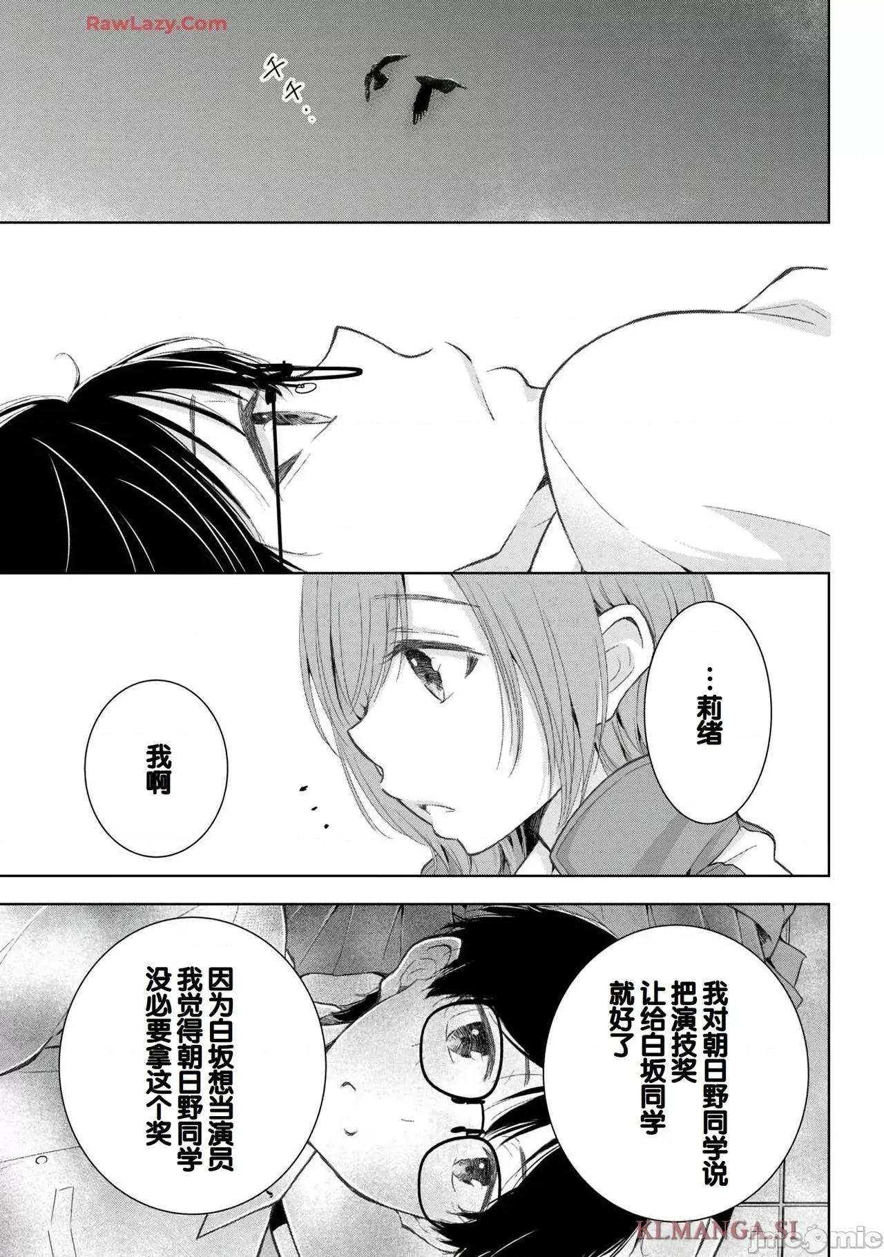 ギャルにぱちゃんはせまられたい [歌鸣リナ]ギャルにぱちゃんはせまられたい Vol.7[中国翻译] 第17页