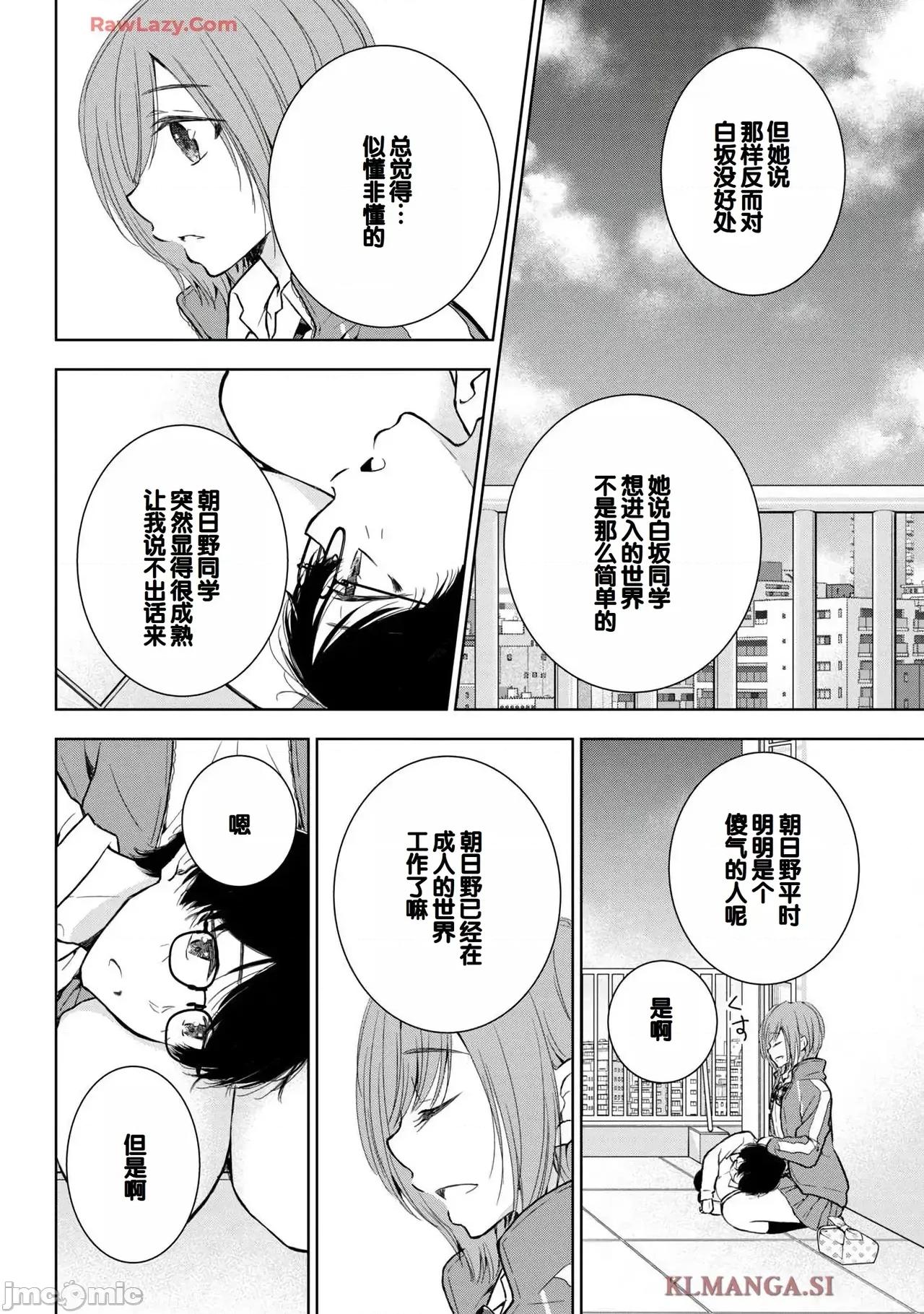 ギャルにぱちゃんはせまられたい [歌鸣リナ]ギャルにぱちゃんはせまられたい Vol.7[中国翻译] 第18页