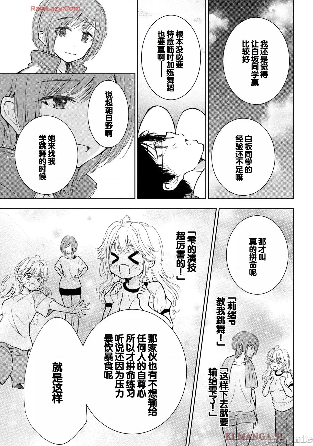 ギャルにぱちゃんはせまられたい [歌鸣リナ]ギャルにぱちゃんはせまられたい Vol.7[中国翻译] 第19页