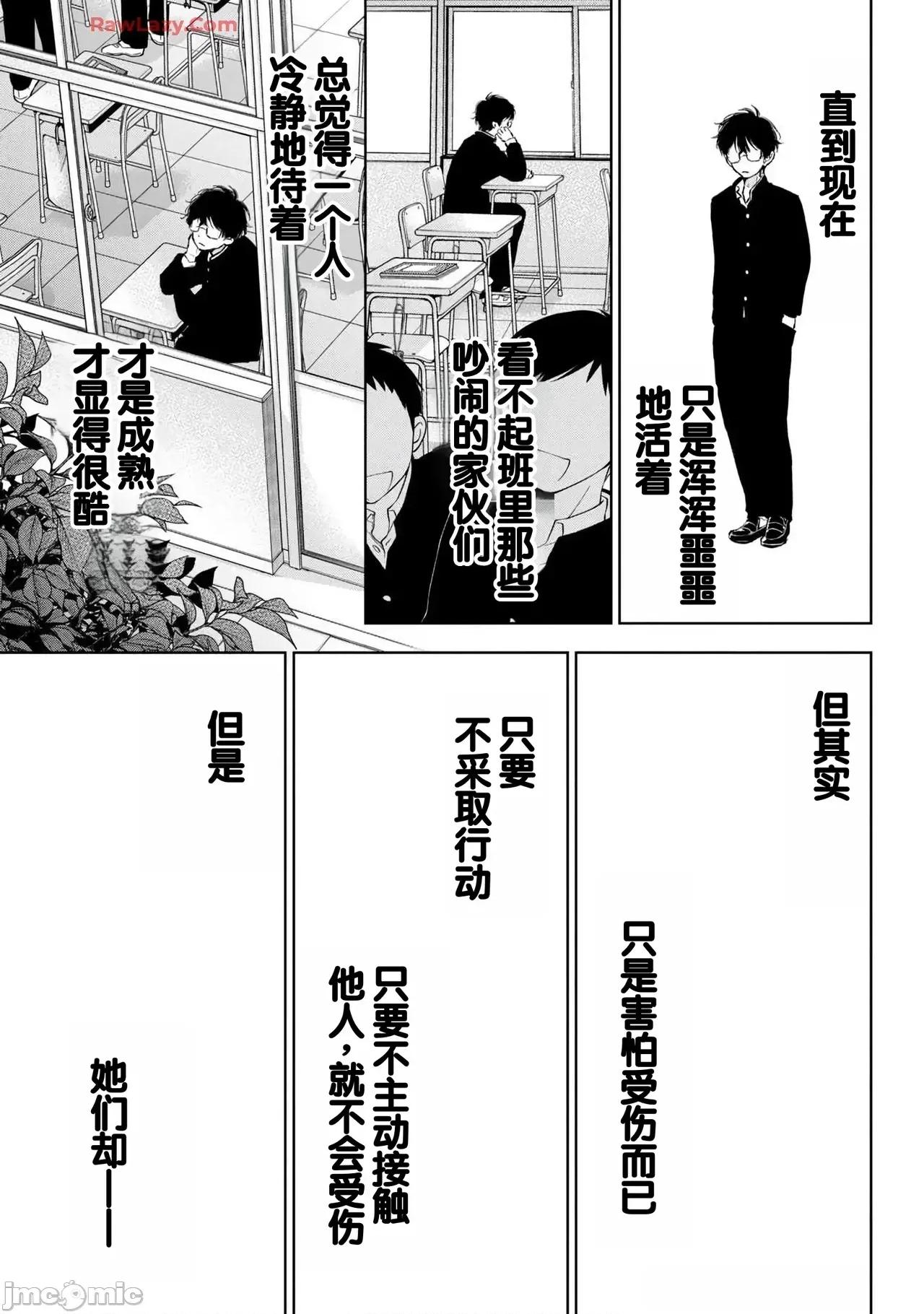 ギャルにぱちゃんはせまられたい [歌鸣リナ]ギャルにぱちゃんはせまられたい Vol.7[中国翻译] 第21页