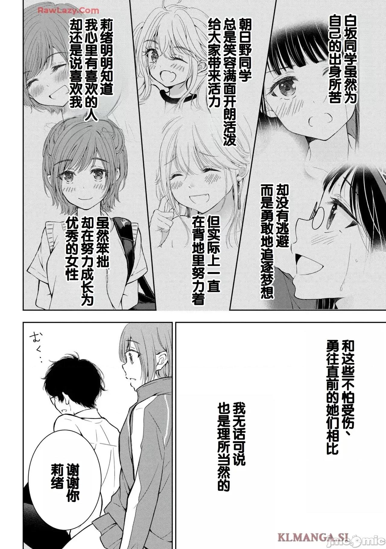 ギャルにぱちゃんはせまられたい [歌鸣リナ]ギャルにぱちゃんはせまられたい Vol.7[中国翻译] 第22页