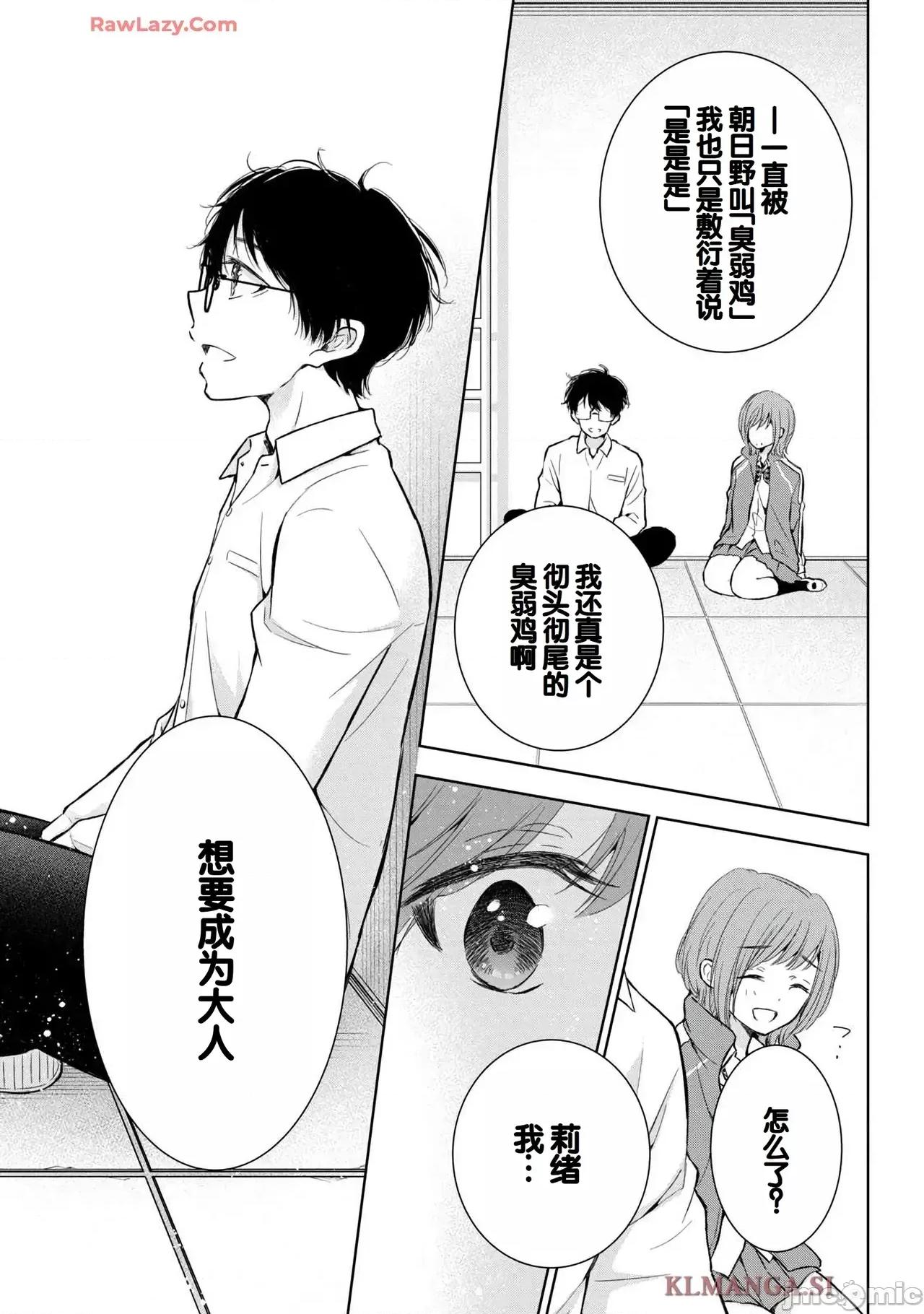 ギャルにぱちゃんはせまられたい [歌鸣リナ]ギャルにぱちゃんはせまられたい Vol.7[中国翻译] 第23页