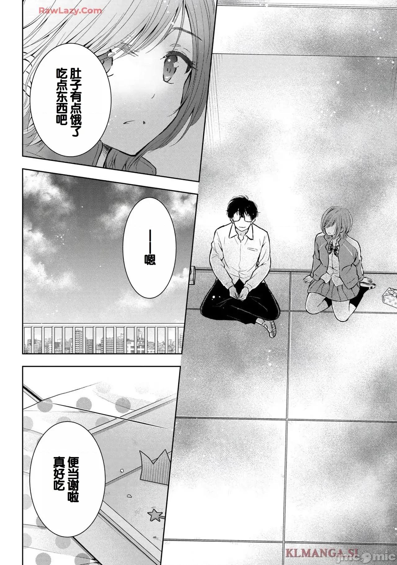 ギャルにぱちゃんはせまられたい [歌鸣リナ]ギャルにぱちゃんはせまられたい Vol.7[中国翻译] 第26页