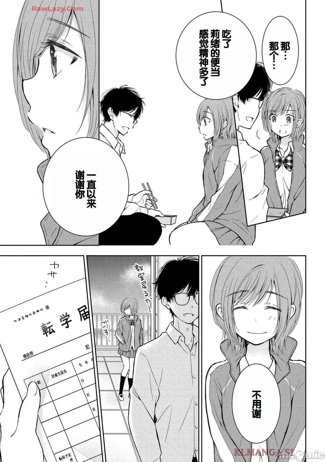 ギャルにぱちゃんはせまられたい [歌鸣リナ]ギャルにぱちゃんはせまられたい Vol.7[中国翻译] 第27页