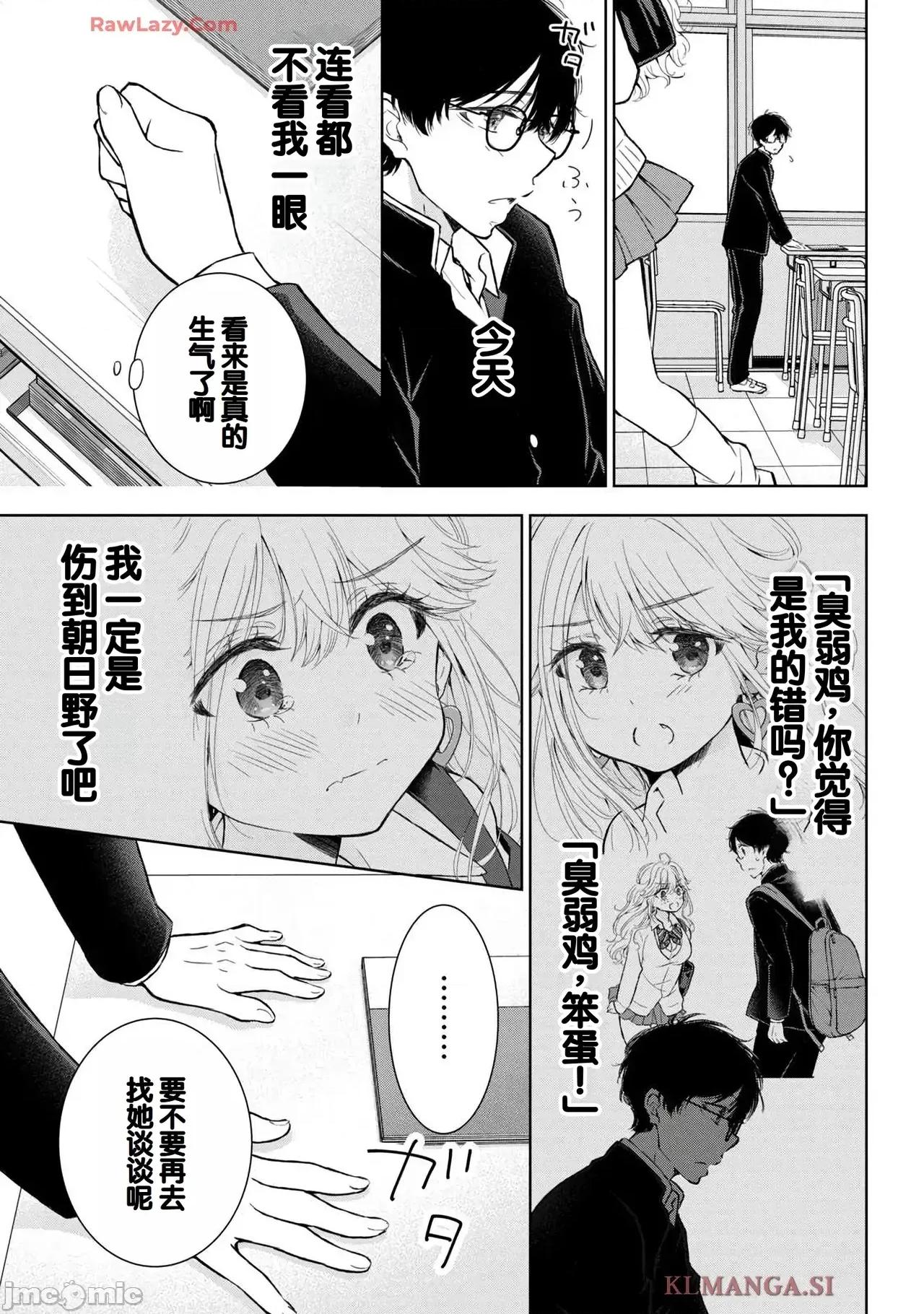 ギャルにぱちゃんはせまられたい [歌鸣リナ]ギャルにぱちゃんはせまられたい Vol.7[中国翻译] 第29页