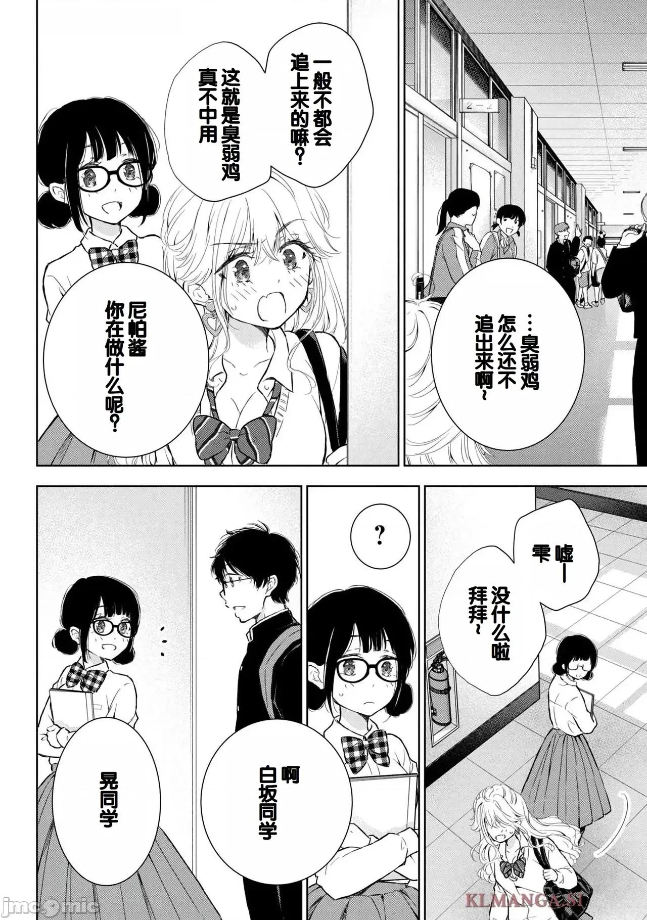 ギャルにぱちゃんはせまられたい [歌鸣リナ]ギャルにぱちゃんはせまられたい Vol.7[中国翻译] 第30页