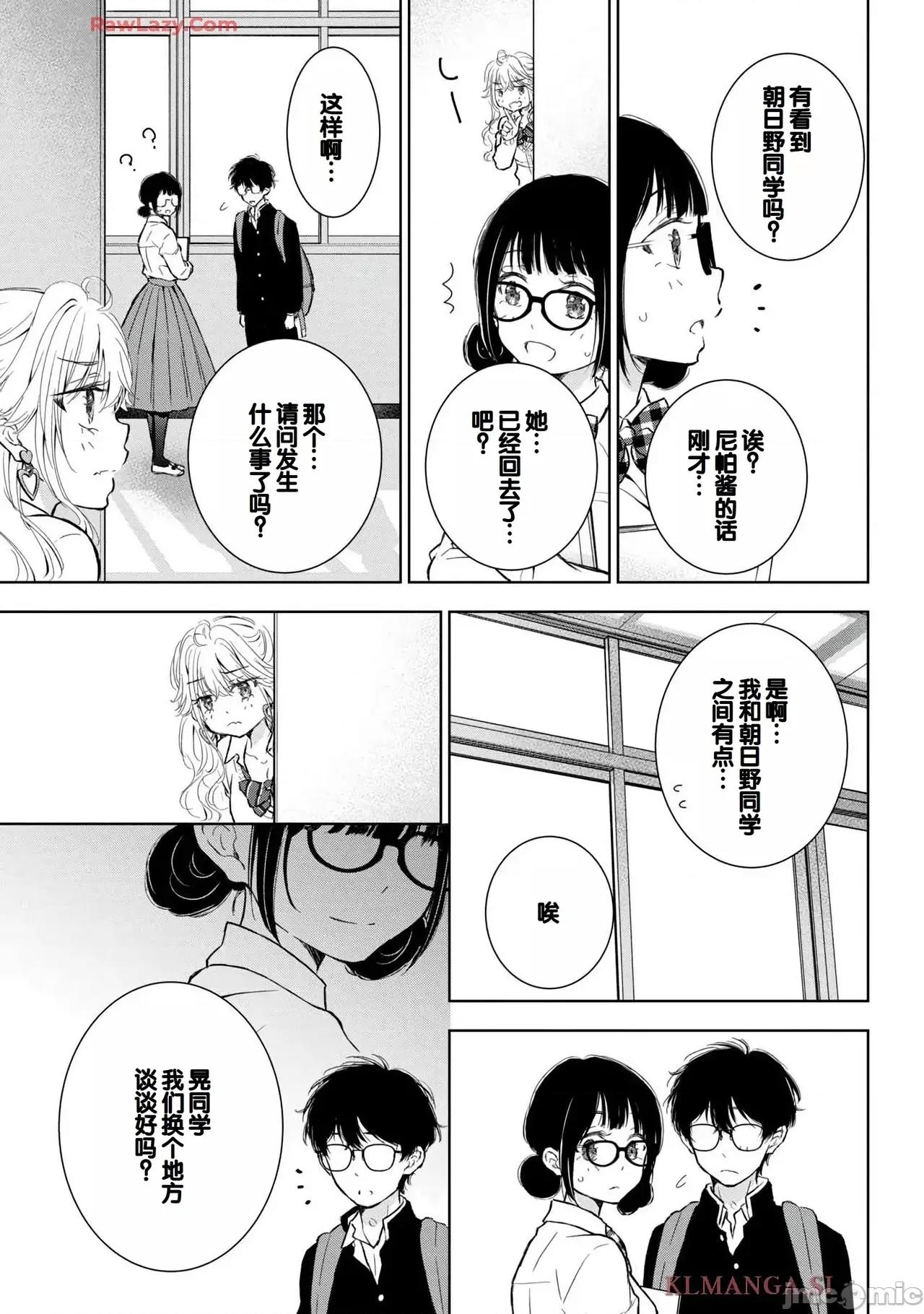 ギャルにぱちゃんはせまられたい [歌鸣リナ]ギャルにぱちゃんはせまられたい Vol.7[中国翻译] 第31页