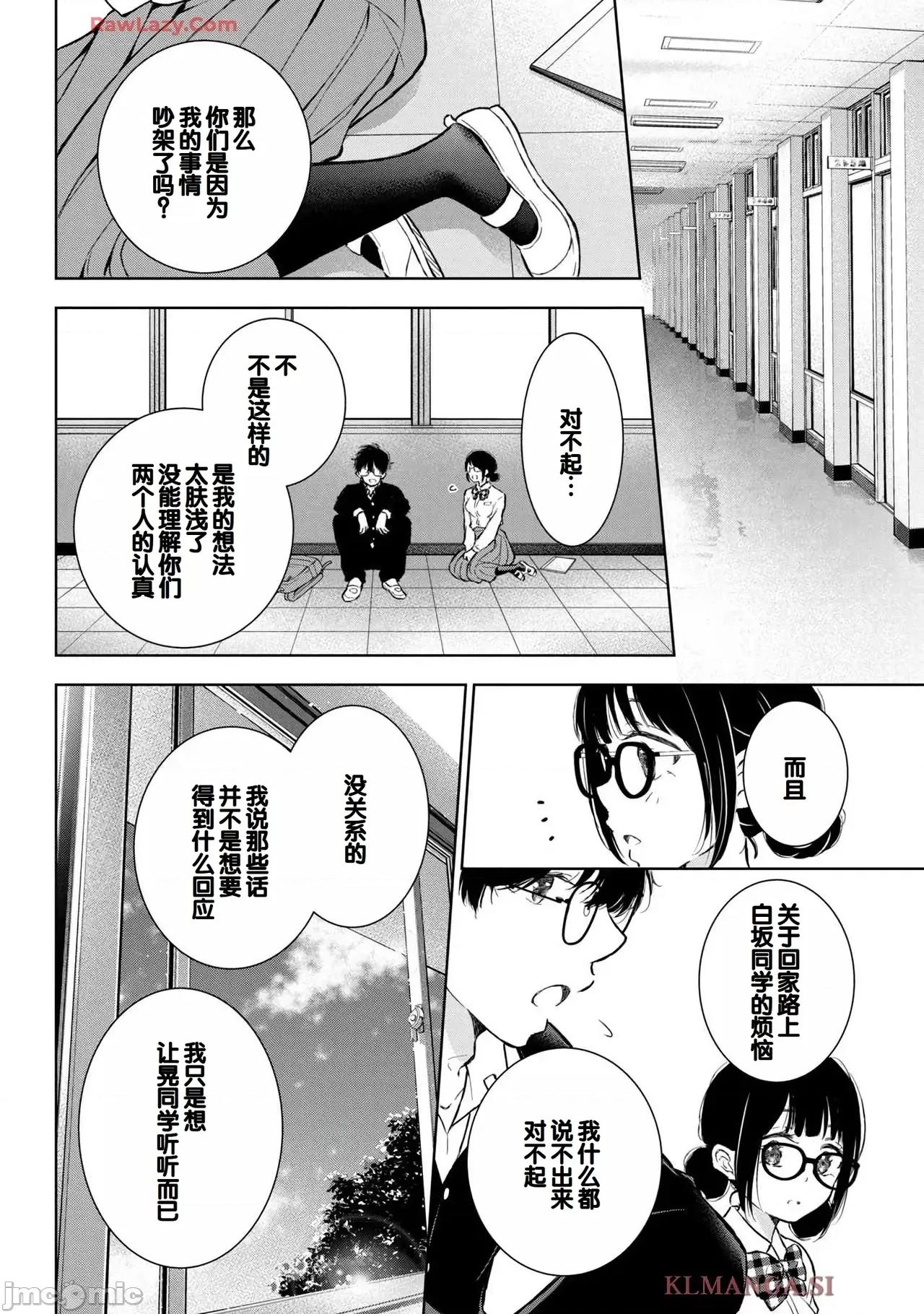 ギャルにぱちゃんはせまられたい [歌鸣リナ]ギャルにぱちゃんはせまられたい Vol.7[中国翻译] 第32页