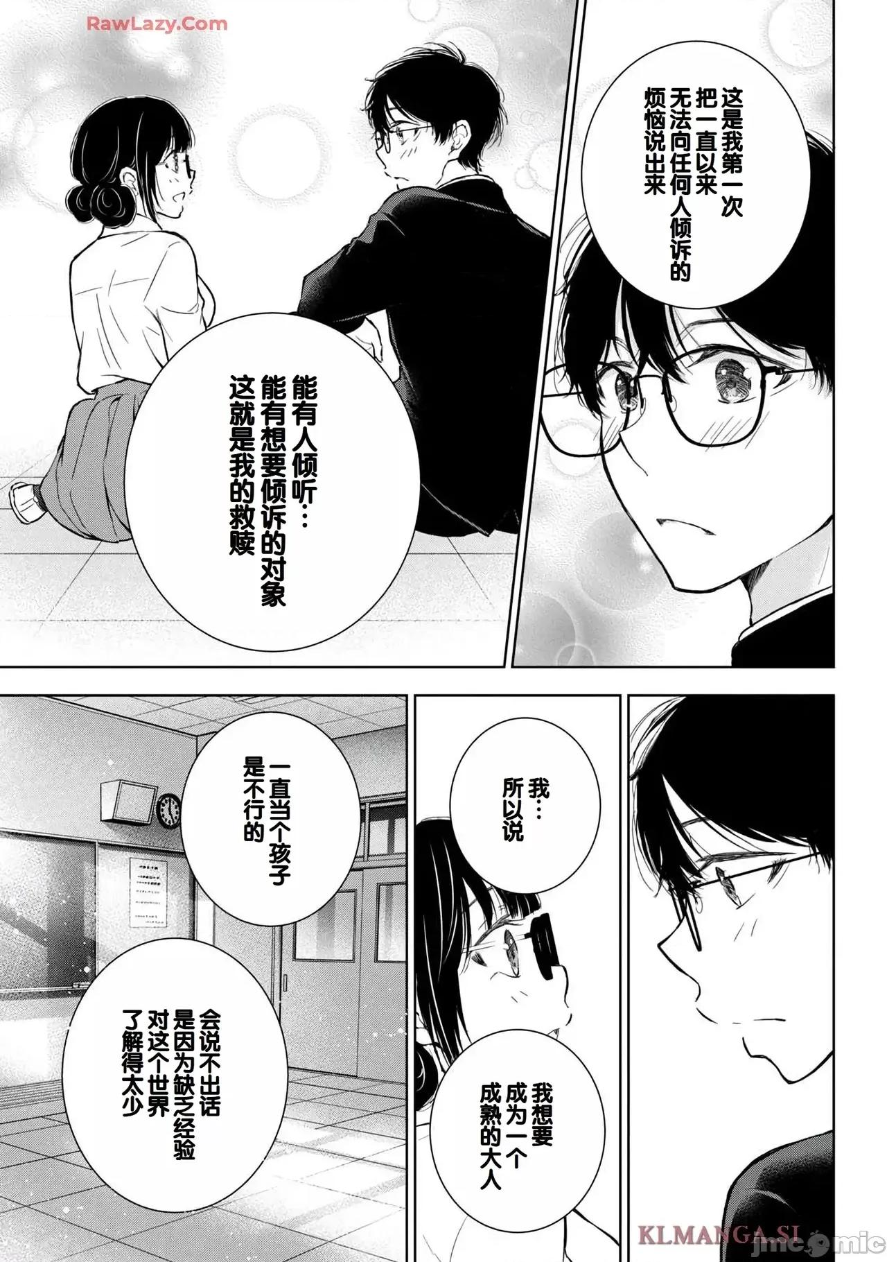 ギャルにぱちゃんはせまられたい [歌鸣リナ]ギャルにぱちゃんはせまられたい Vol.7[中国翻译] 第33页