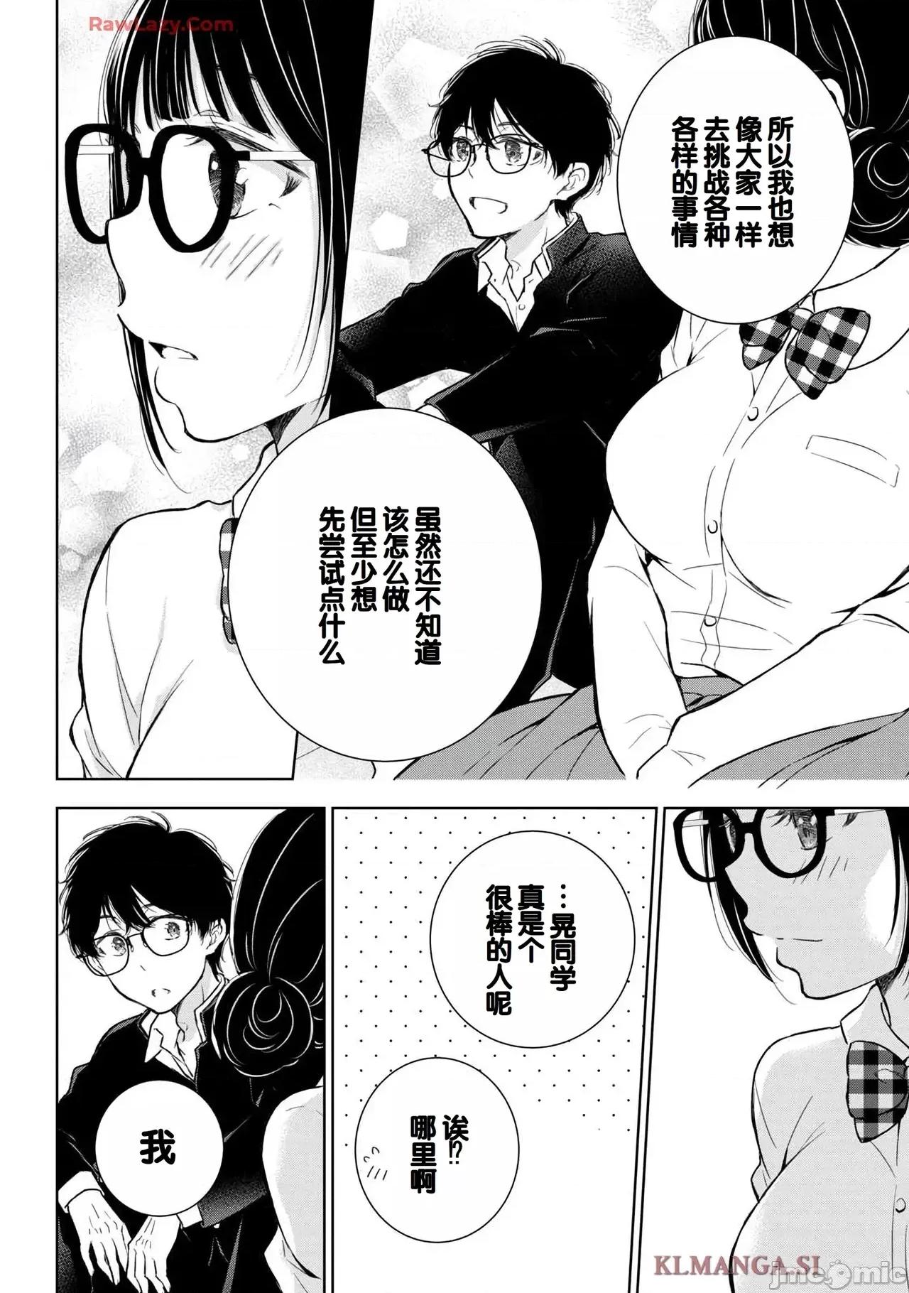 ギャルにぱちゃんはせまられたい [歌鸣リナ]ギャルにぱちゃんはせまられたい Vol.7[中国翻译] 第34页