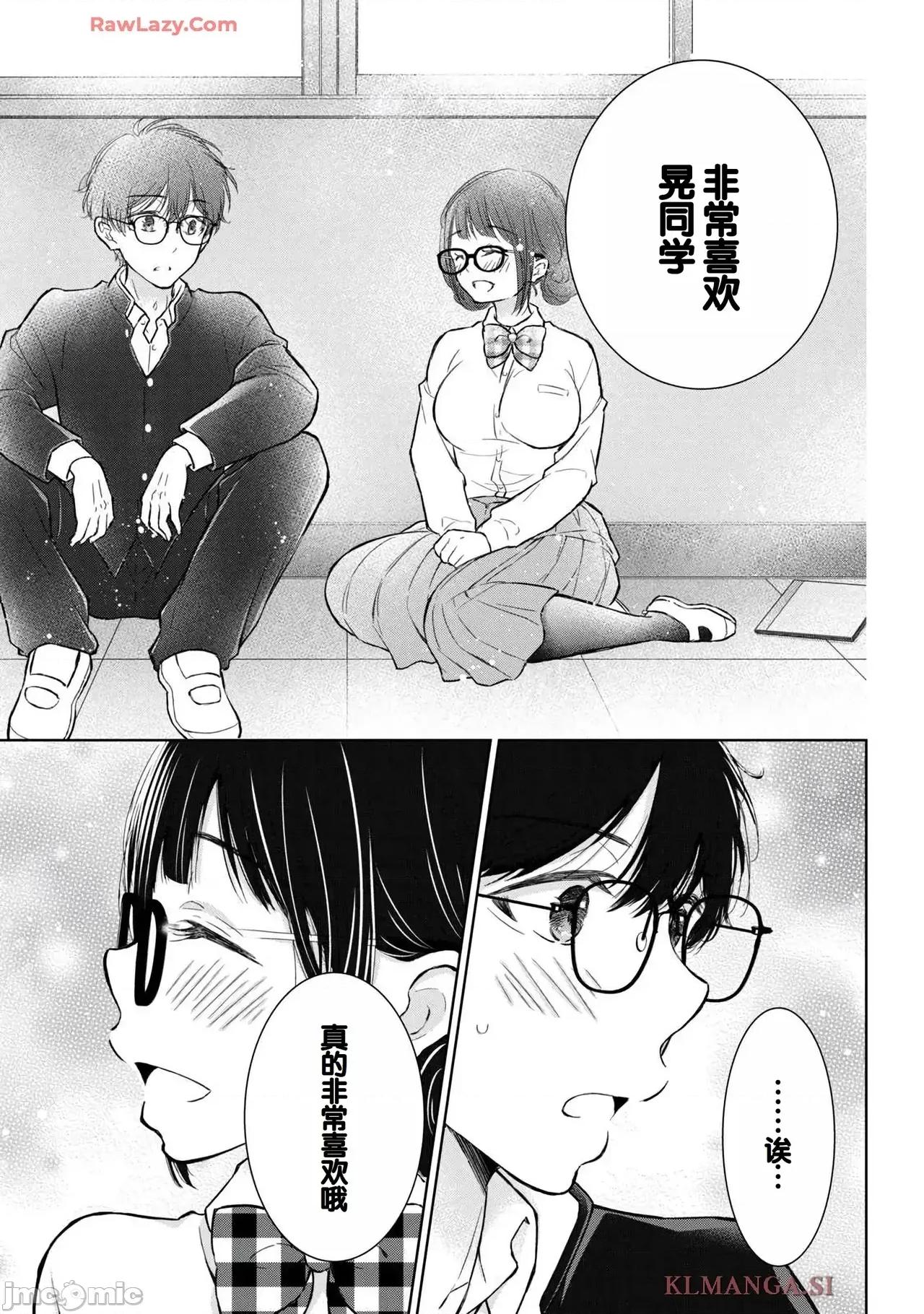 ギャルにぱちゃんはせまられたい [歌鸣リナ]ギャルにぱちゃんはせまられたい Vol.7[中国翻译] 第35页