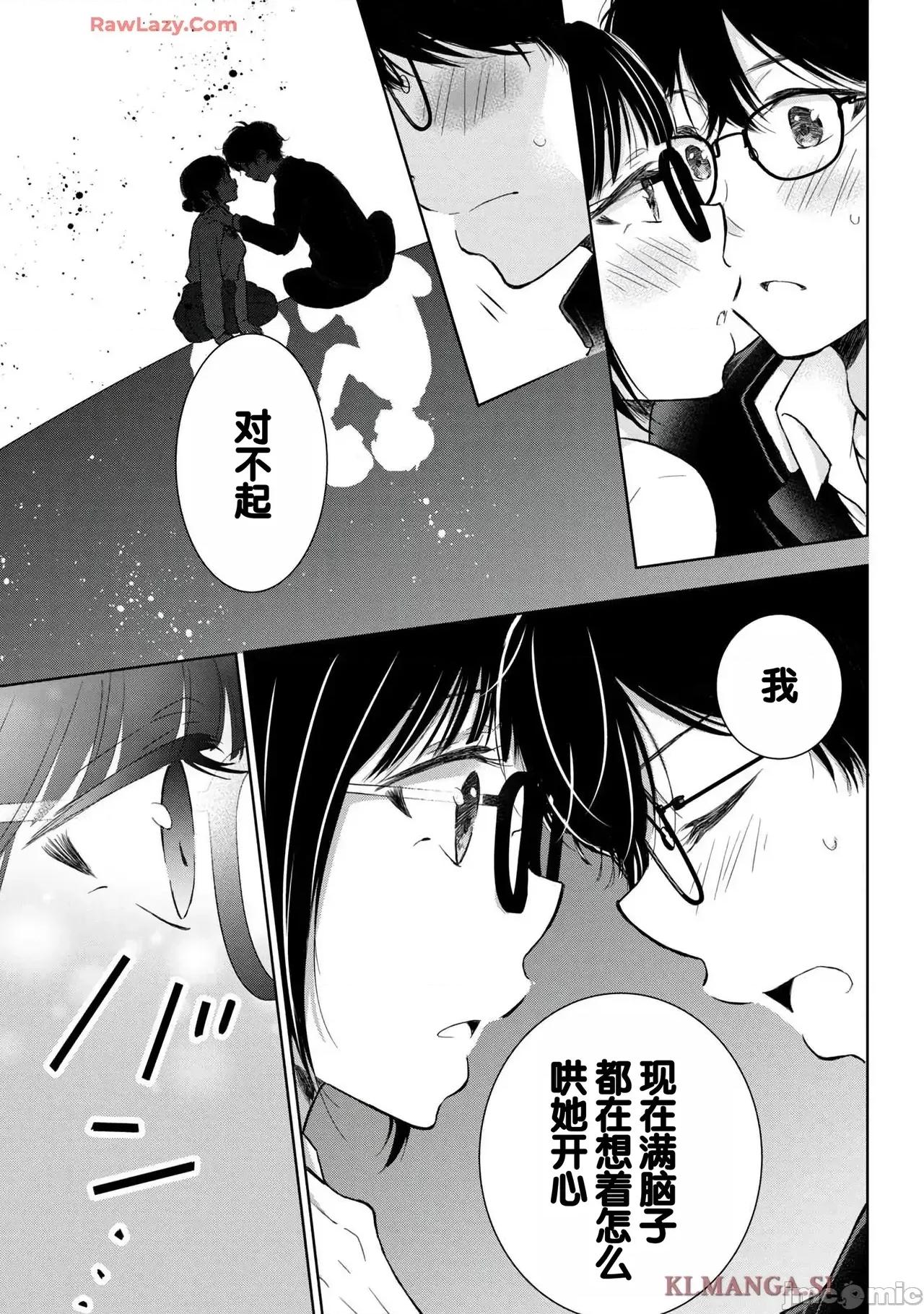 ギャルにぱちゃんはせまられたい [歌鸣リナ]ギャルにぱちゃんはせまられたい Vol.7[中国翻译] 第37页