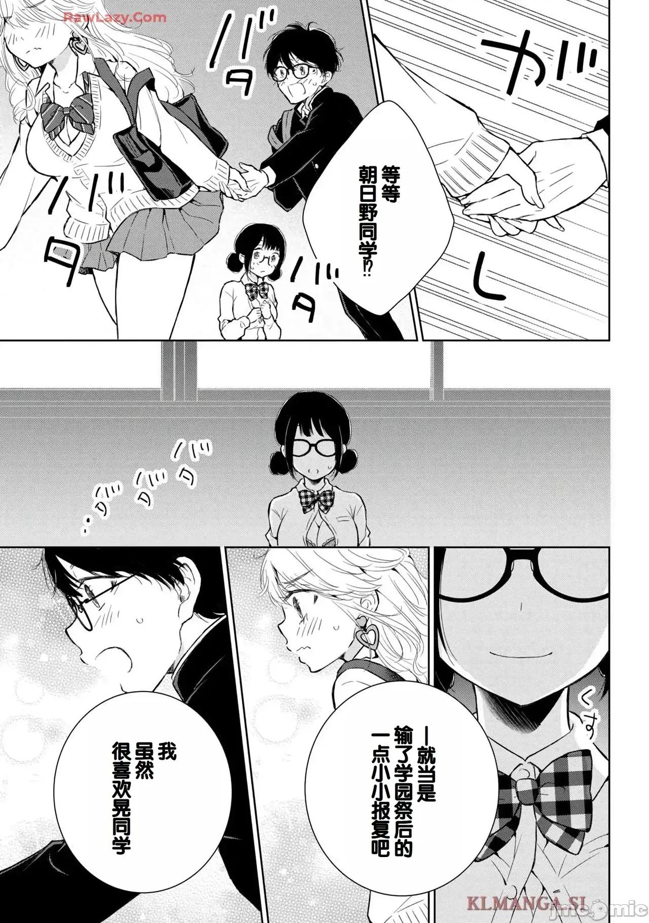 ギャルにぱちゃんはせまられたい [歌鸣リナ]ギャルにぱちゃんはせまられたい Vol.7[中国翻译] 第39页