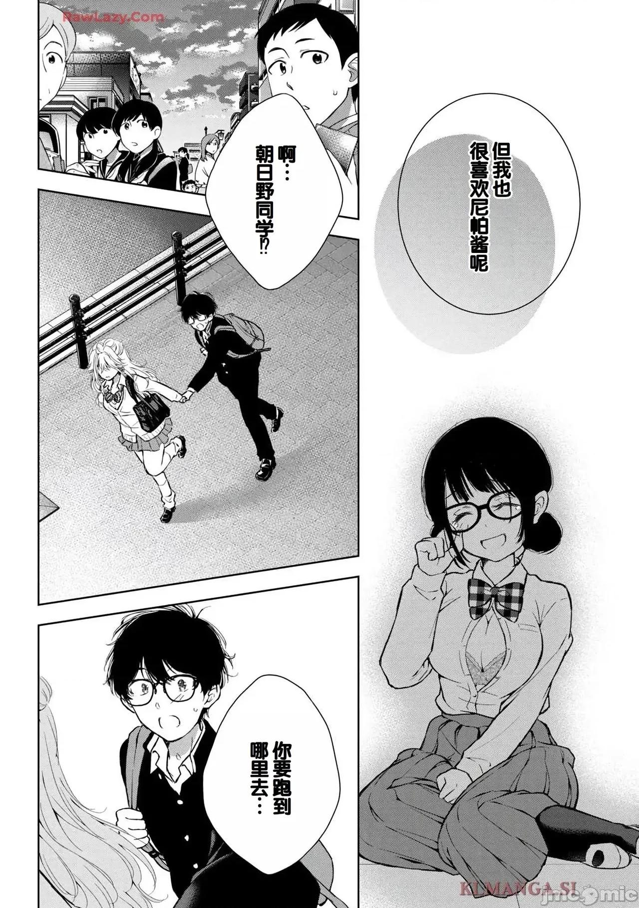 ギャルにぱちゃんはせまられたい [歌鸣リナ]ギャルにぱちゃんはせまられたい Vol.7[中国翻译] 第40页