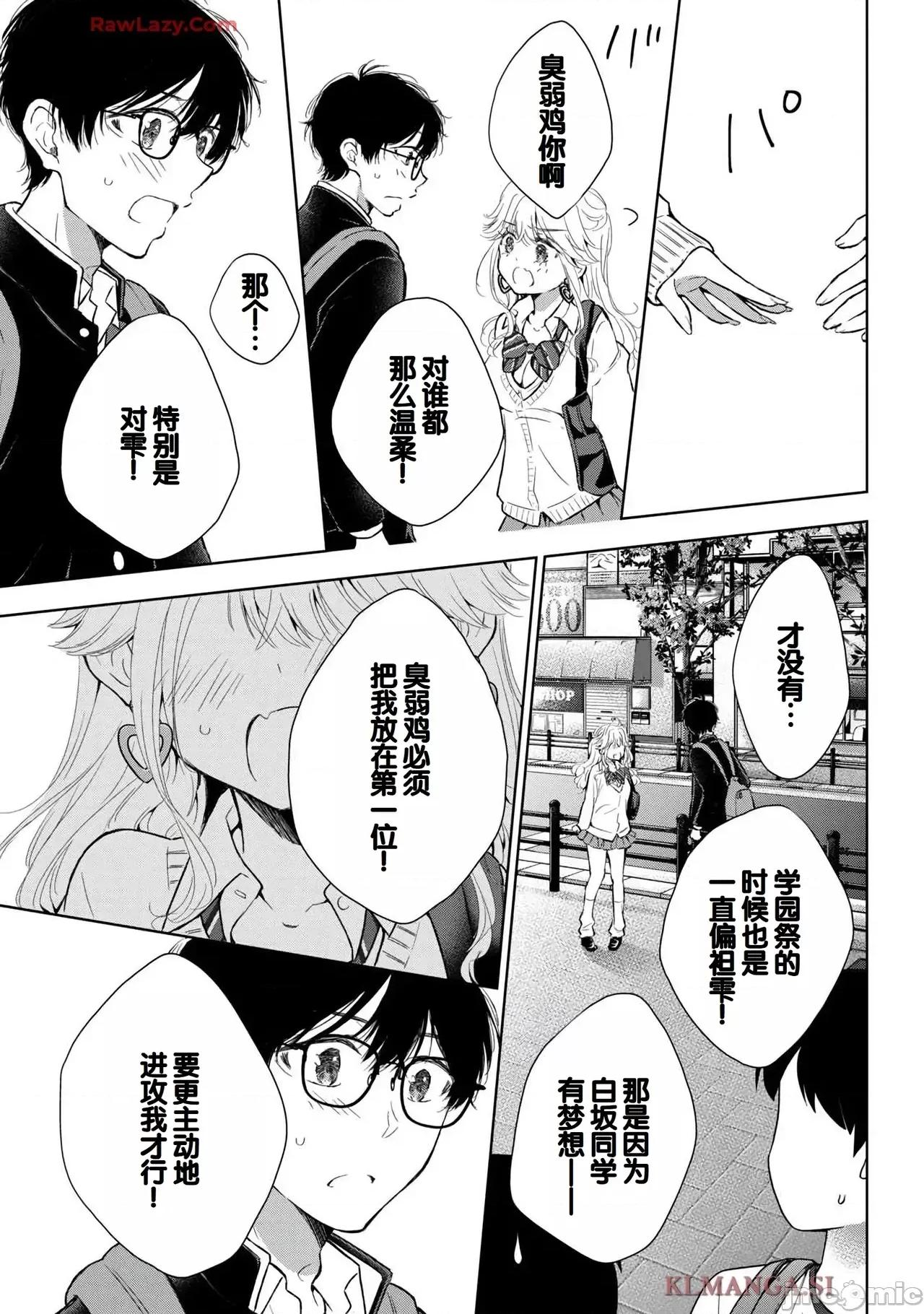 ギャルにぱちゃんはせまられたい [歌鸣リナ]ギャルにぱちゃんはせまられたい Vol.7[中国翻译] 第41页