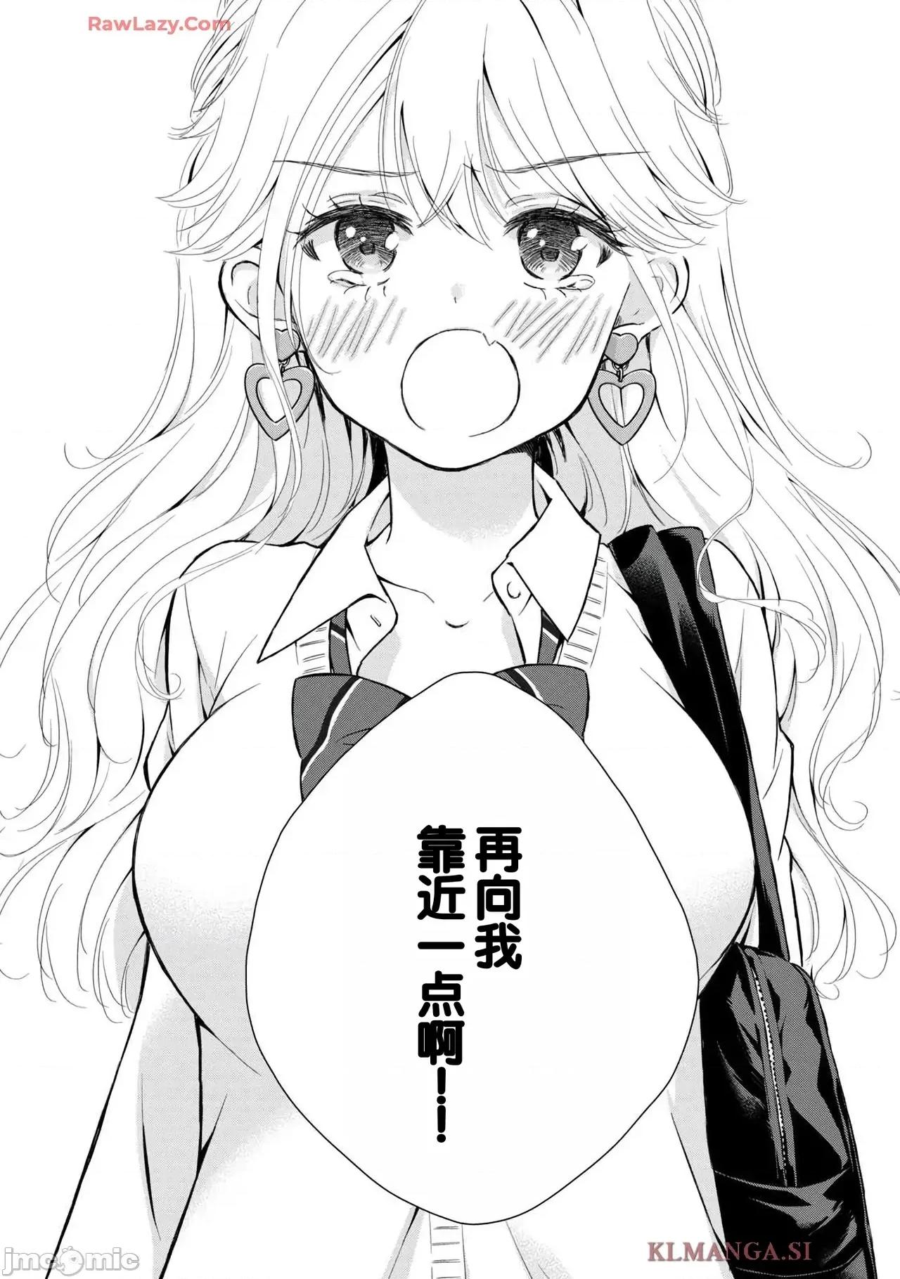 ギャルにぱちゃんはせまられたい [歌鸣リナ]ギャルにぱちゃんはせまられたい Vol.7[中国翻译] 第42页
