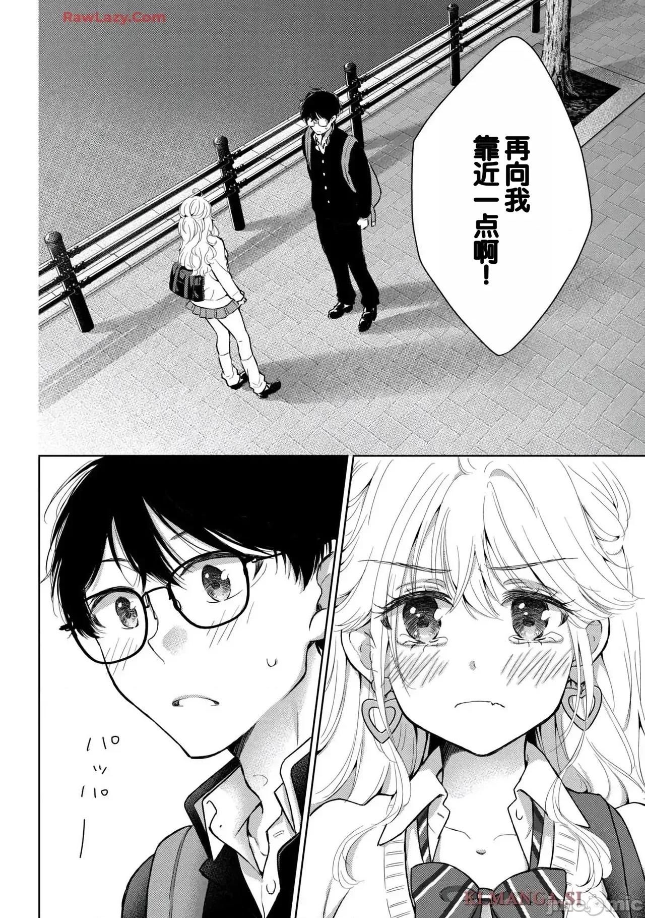 ギャルにぱちゃんはせまられたい [歌鸣リナ]ギャルにぱちゃんはせまられたい Vol.7[中国翻译] 第44页