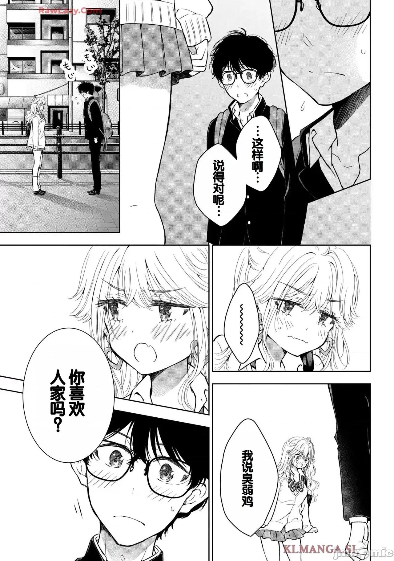 ギャルにぱちゃんはせまられたい [歌鸣リナ]ギャルにぱちゃんはせまられたい Vol.7[中国翻译] 第45页