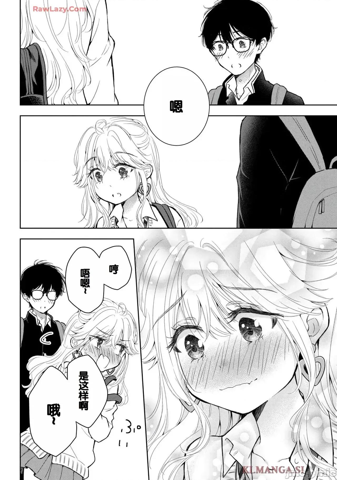 ギャルにぱちゃんはせまられたい [歌鸣リナ]ギャルにぱちゃんはせまられたい Vol.7[中国翻译] 第46页