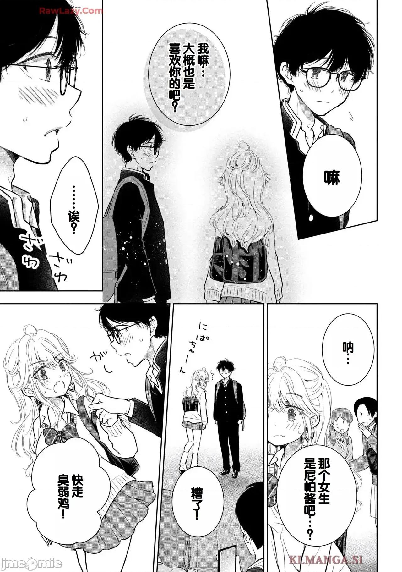 ギャルにぱちゃんはせまられたい [歌鸣リナ]ギャルにぱちゃんはせまられたい Vol.7[中国翻译] 第47页