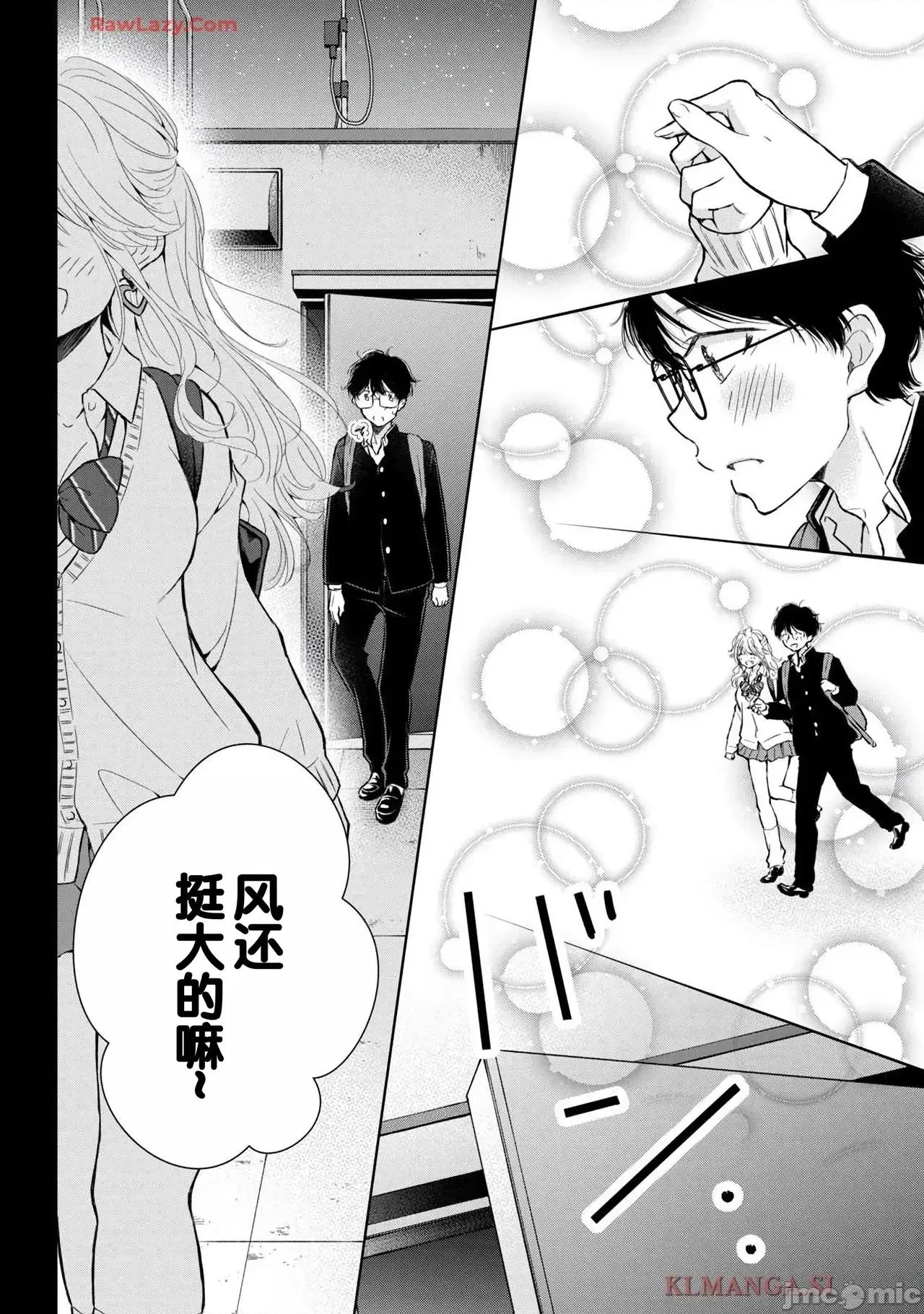 ギャルにぱちゃんはせまられたい [歌鸣リナ]ギャルにぱちゃんはせまられたい Vol.7[中国翻译] 第48页