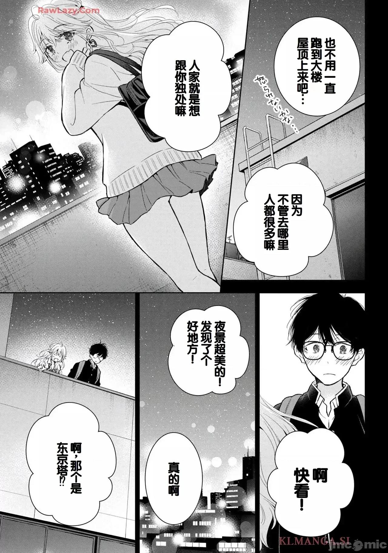 ギャルにぱちゃんはせまられたい [歌鸣リナ]ギャルにぱちゃんはせまられたい Vol.7[中国翻译] 第49页