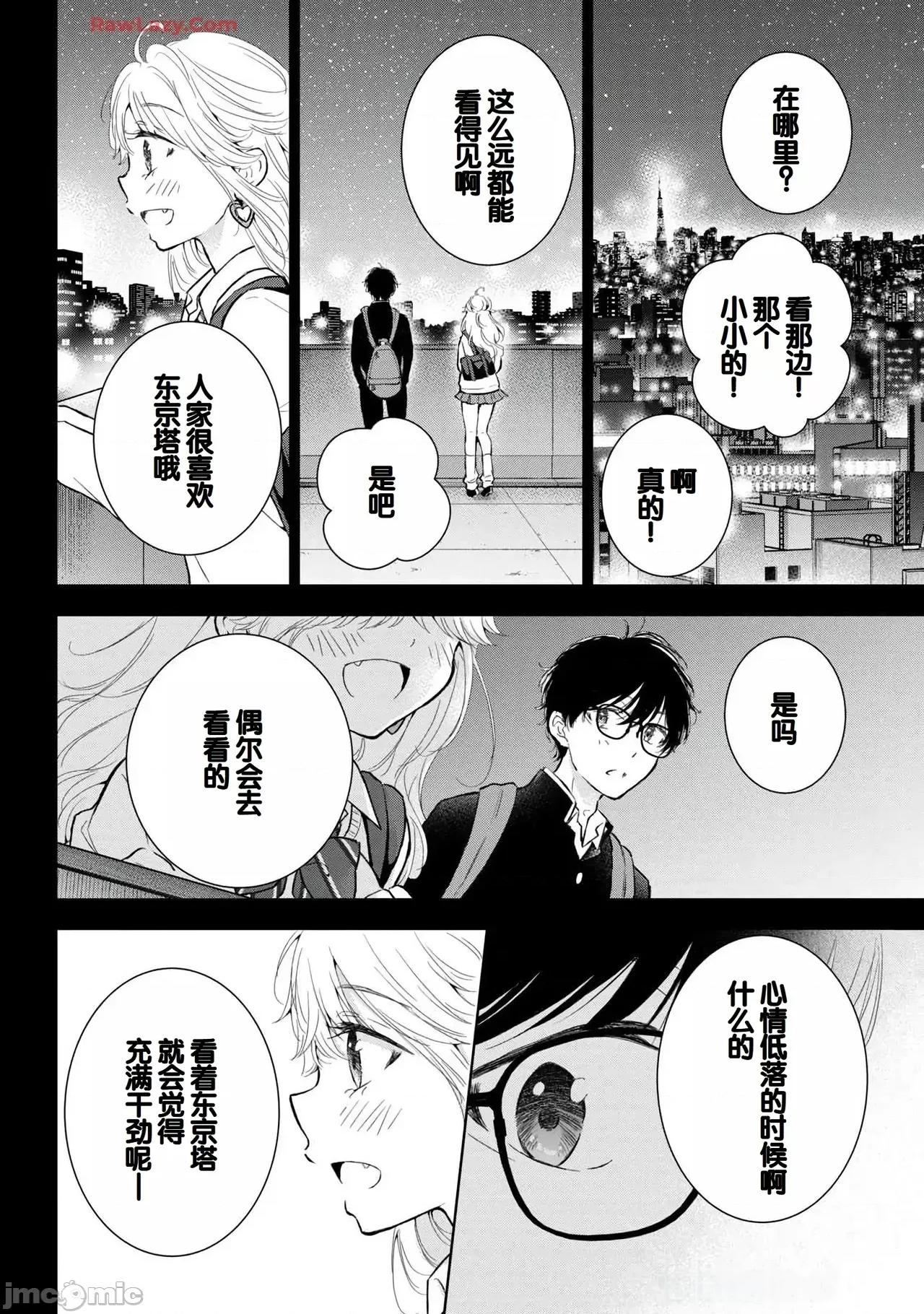 ギャルにぱちゃんはせまられたい [歌鸣リナ]ギャルにぱちゃんはせまられたい Vol.7[中国翻译] 第50页