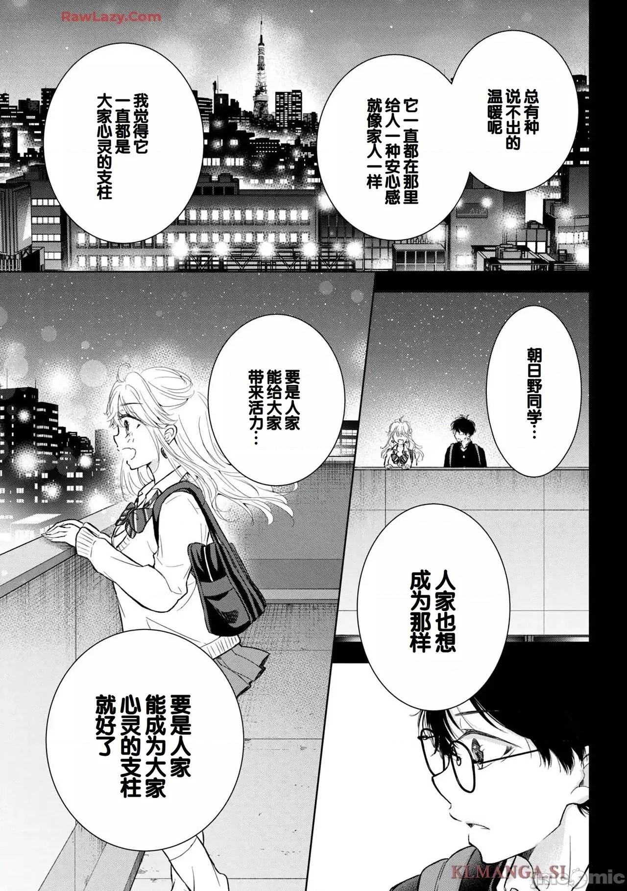 ギャルにぱちゃんはせまられたい [歌鸣リナ]ギャルにぱちゃんはせまられたい Vol.7[中国翻译] 第51页